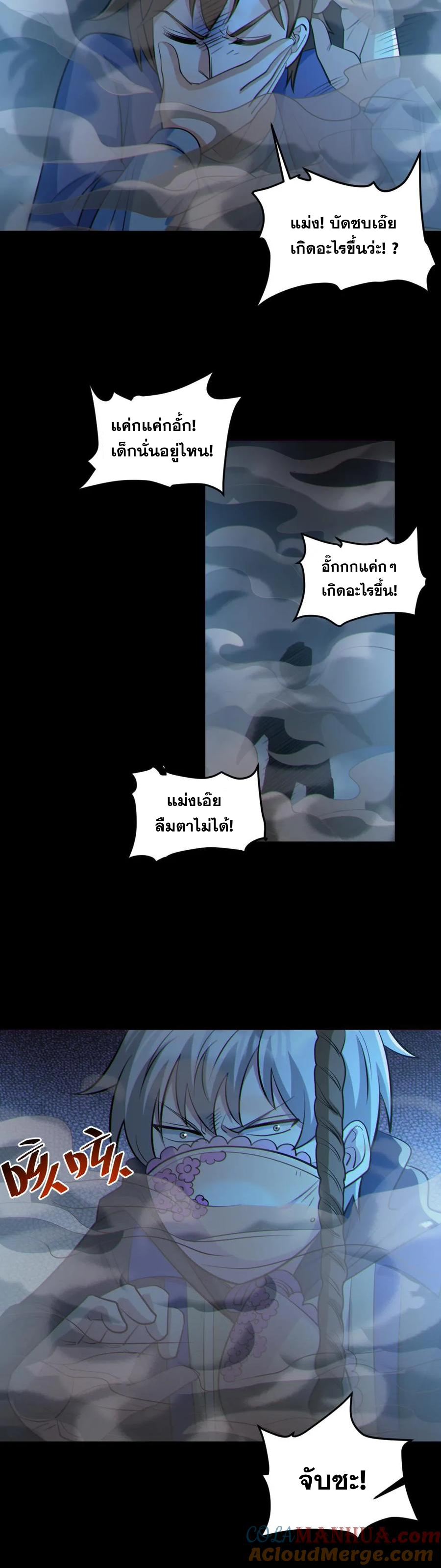 ในร่างของฉันมีผีเป็นพันล้านตัว ตอนที่ 43 หน้า 9