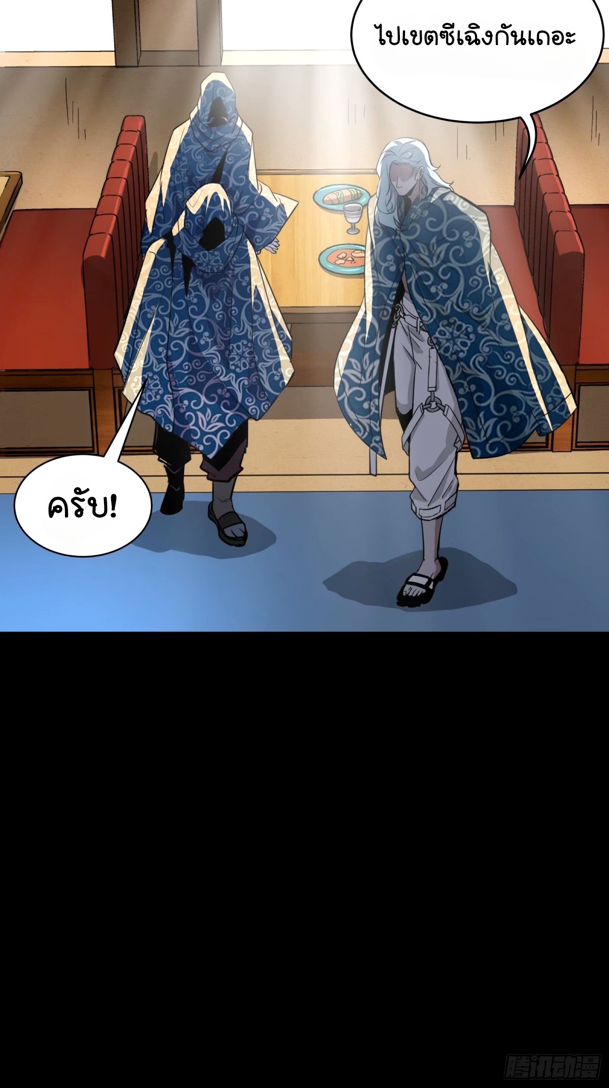 Legend of Star Genera ชนจีน ตอนที่ 113 หน้า 21