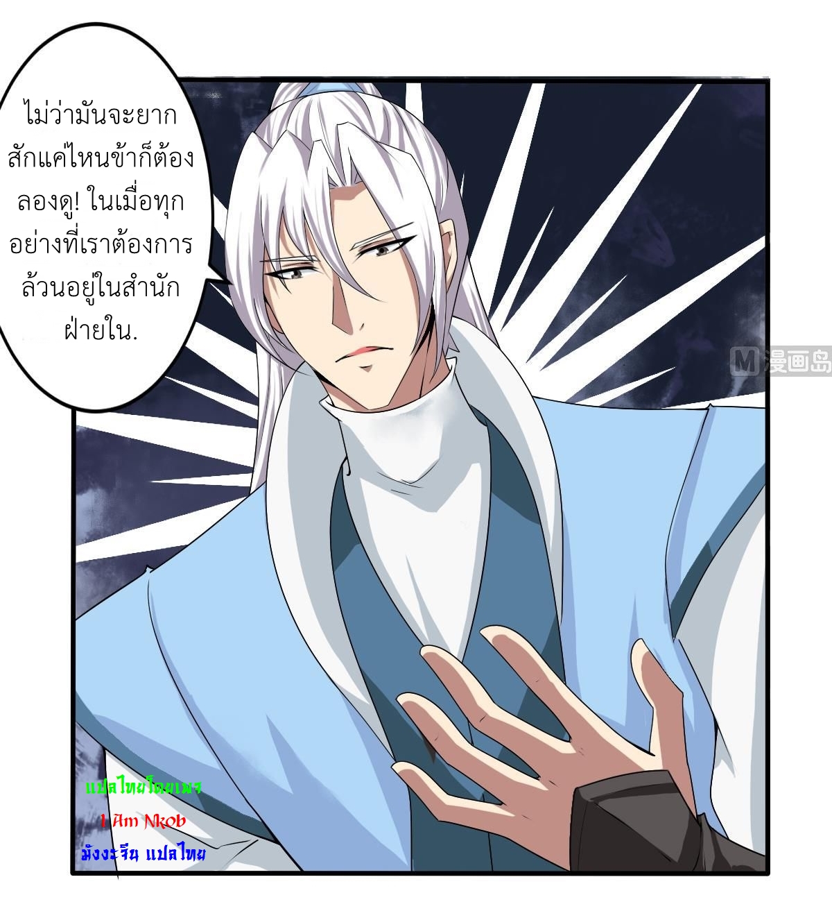 มหาจอมปราชญ์ ปราณเทวะ ตอนที่ 127 หน้า 5