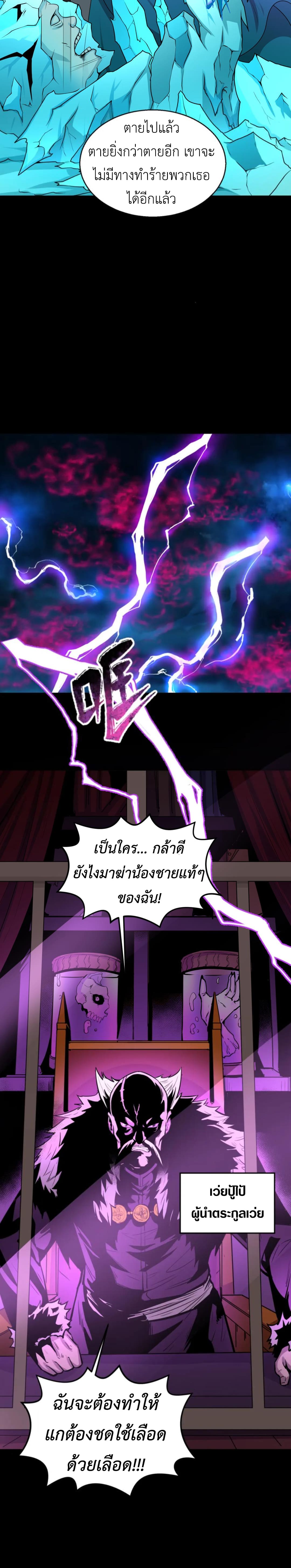 Era of the Haunted - ยุคสมัยแห่งภูตผี ตอนที่ 51 หน้า 13