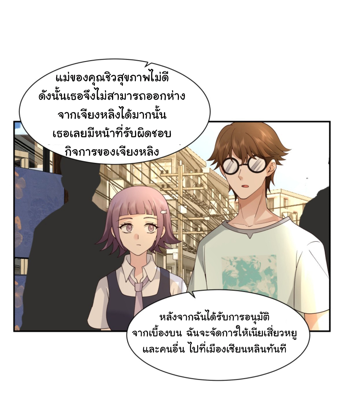 ผมไม่ได้อยากกลับมาเกิดใหม่เลยจริงๆ ตอนที่ 107 หน้า 21