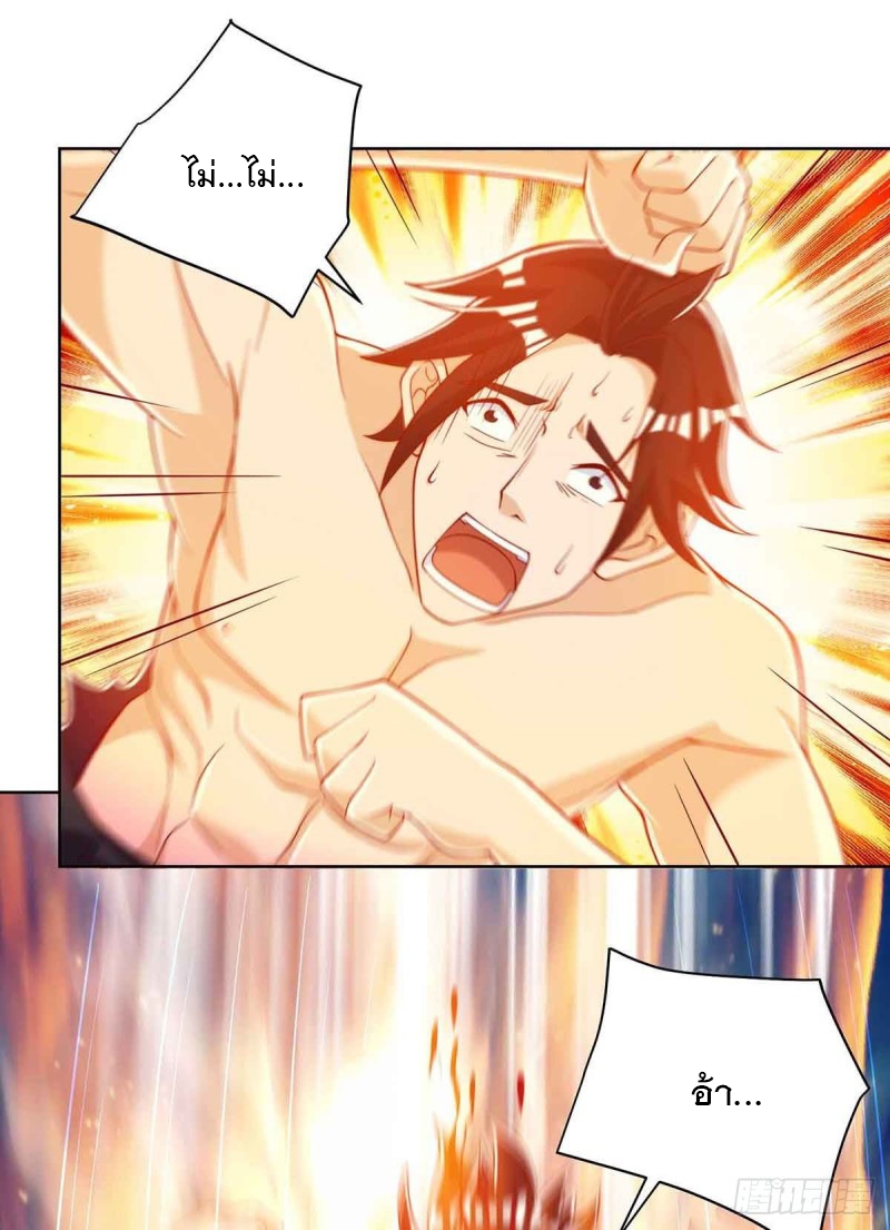 Dominate The Three Realms ตอนที่ 170 หน้า 23