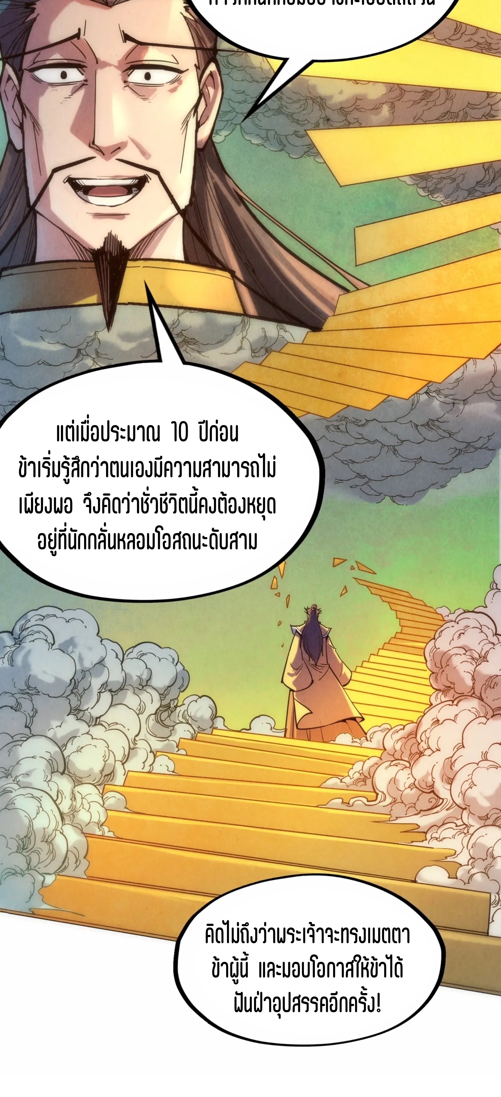 มหาเทพนิรันดร์กาล ตอนที่ 19 หน้า 24