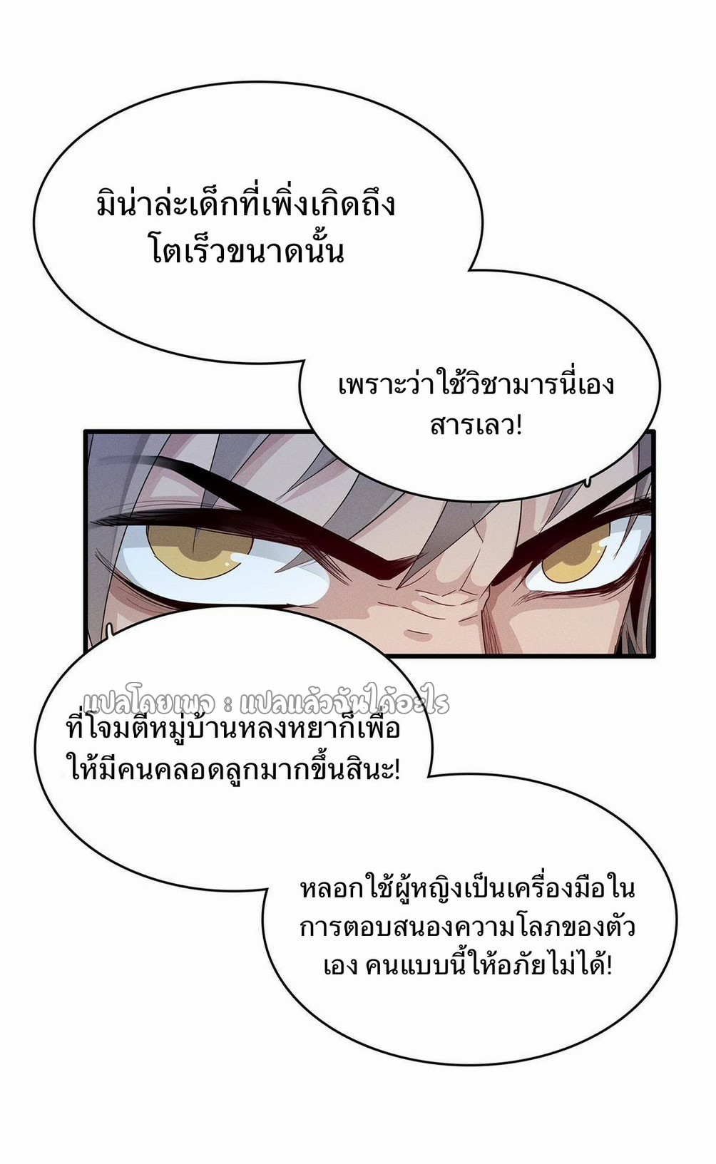 เข้ามาในเกมก็กลายเป็นเทพซะงั้น ตอนที่ 14 หน้า 29