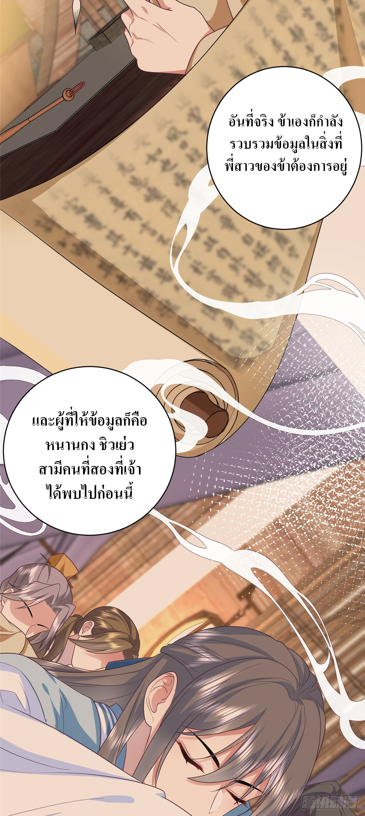 สามีทั้งแปดให้ตายเถอะ! ตอนที่ 5 หน้า 8