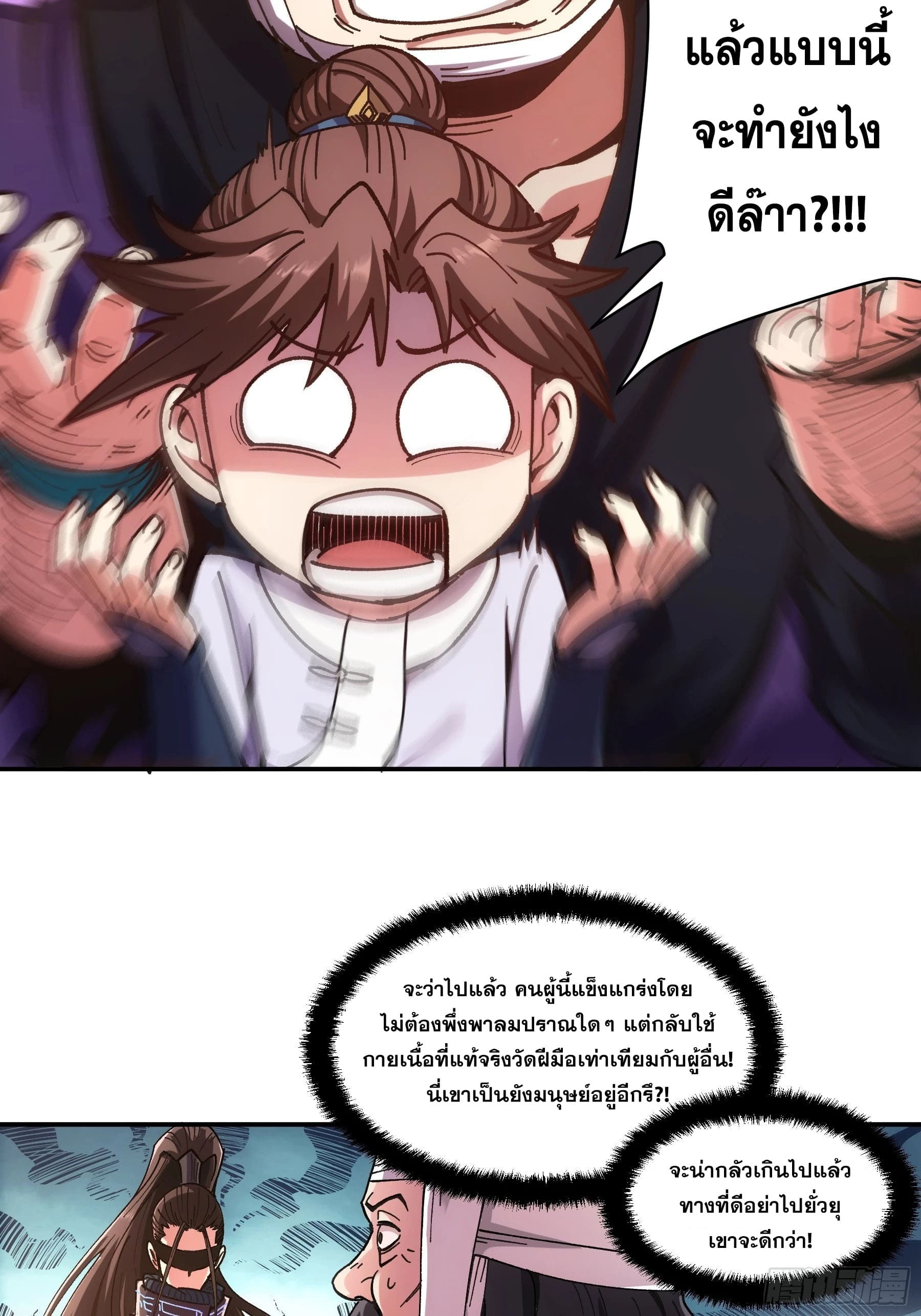หาญท้าชะตาฟ้า ปริศนายุทธจักร ตอนที่ 7 หน้า 39