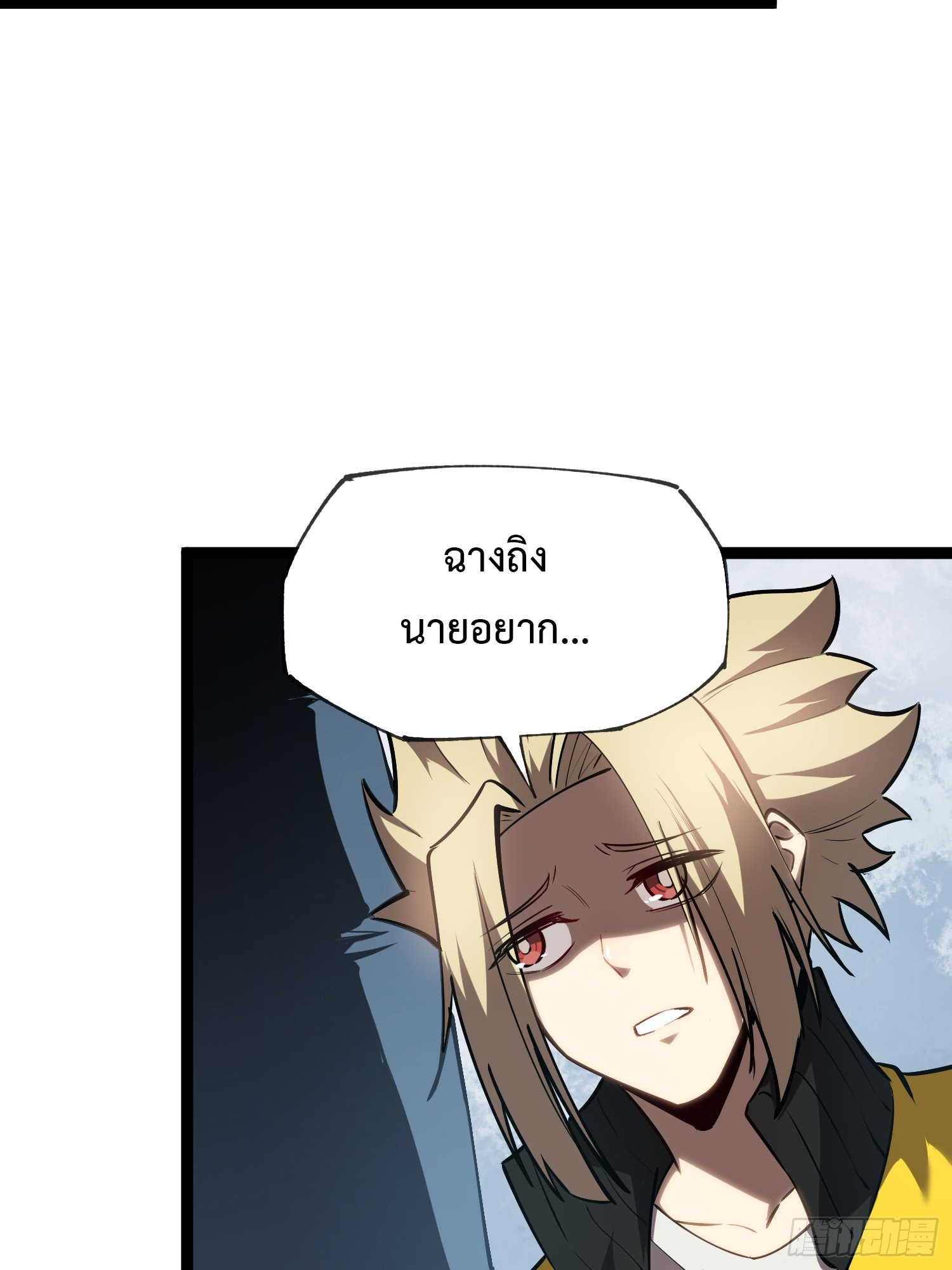 Seed of the Abyss - เมล็ดพันธุ์แห่งนรก ตอนที่ 10 หน้า 23