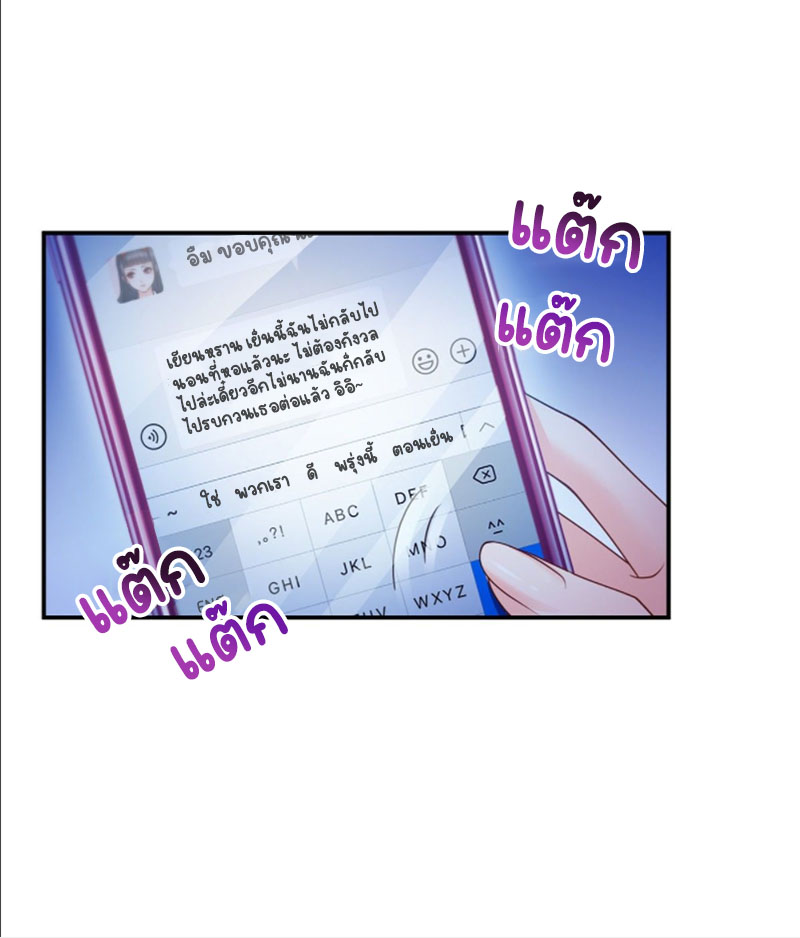 (ชนจีน)Perfect Secret Love The Bad New Wife Is a Little Sweet ตอนที่ 48 หน้า 22