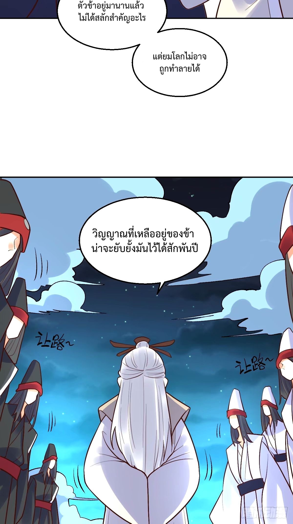 กลายเป็นว่าข้าคือจอมยุทธ์ผู้ยิ่งใหญ่ ตอนที่ 247 หน้า 8