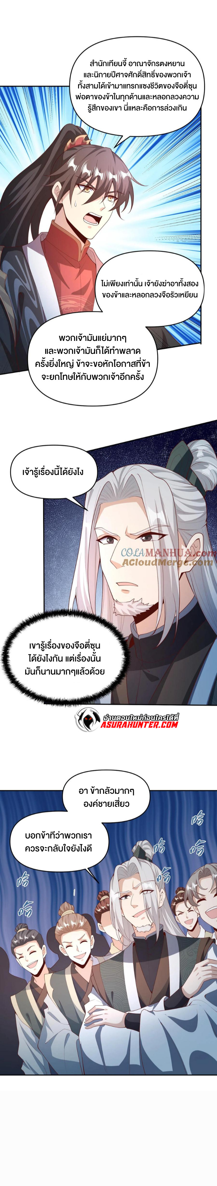 ข้าถูกอัญเชิญมาเพื่อช่วยจักรพรรดินี (ยังไม่ชนฉบับ) ตอนที่ 94 หน้า 5