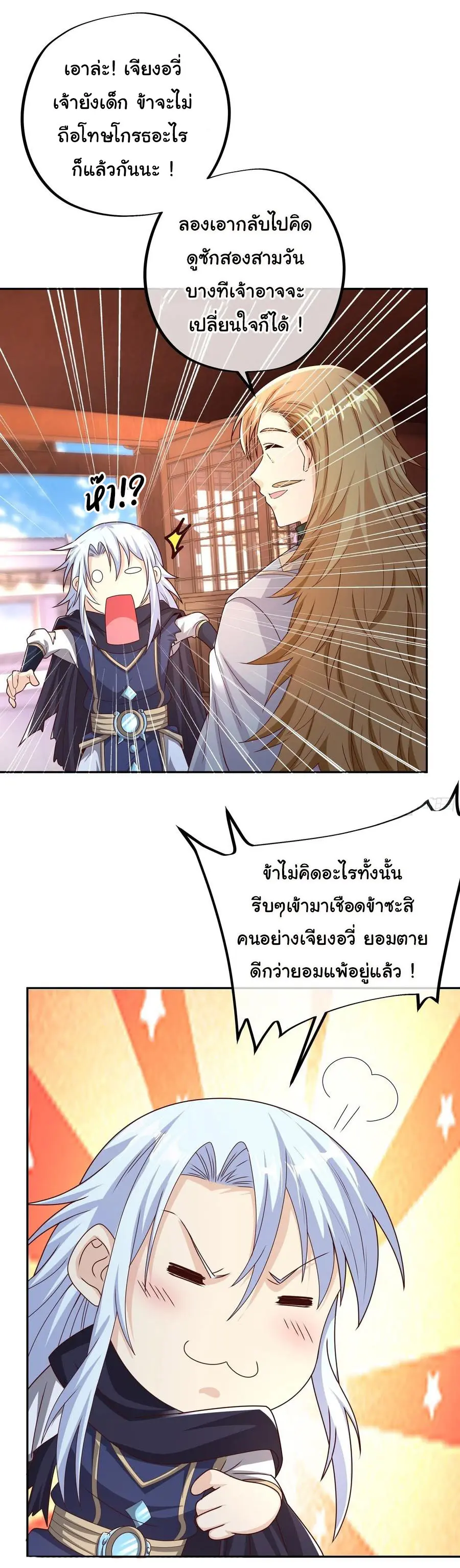 เทพยุทธเหนือหล้ากับระบบเกิดใหม่ไร้จำกัด ตอนที่ 6 หน้า 2