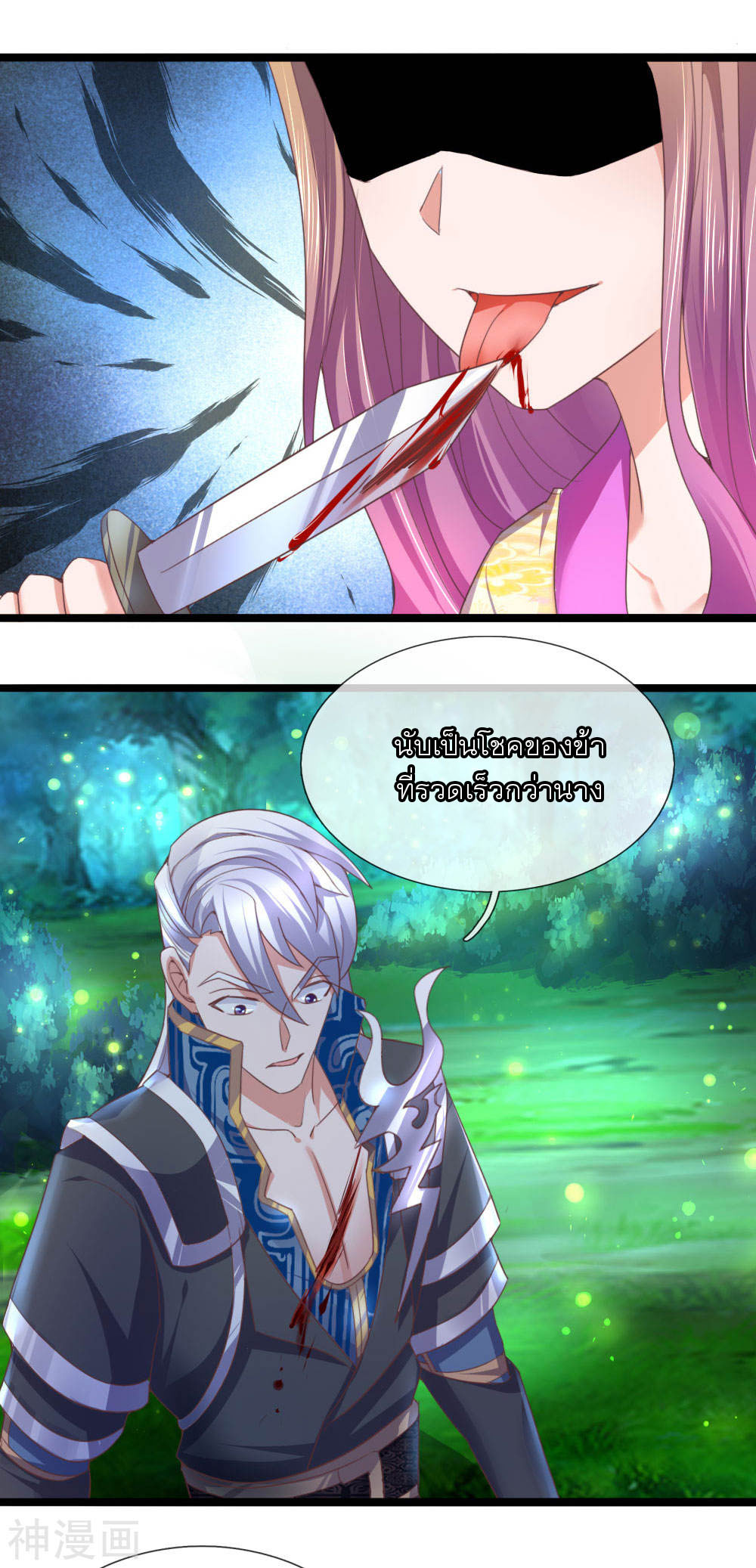 Shura Sword Sovereign ตอนที่ 105 หน้า 13