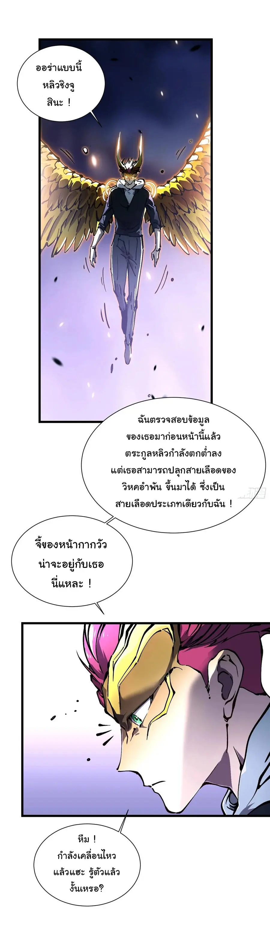 ขอให้ข้าเป็นราชาเเห่งเหล่ามอนเตอร์ ( starting from awakening the king of monsters ) ตอนที่ 36 หน้า 26