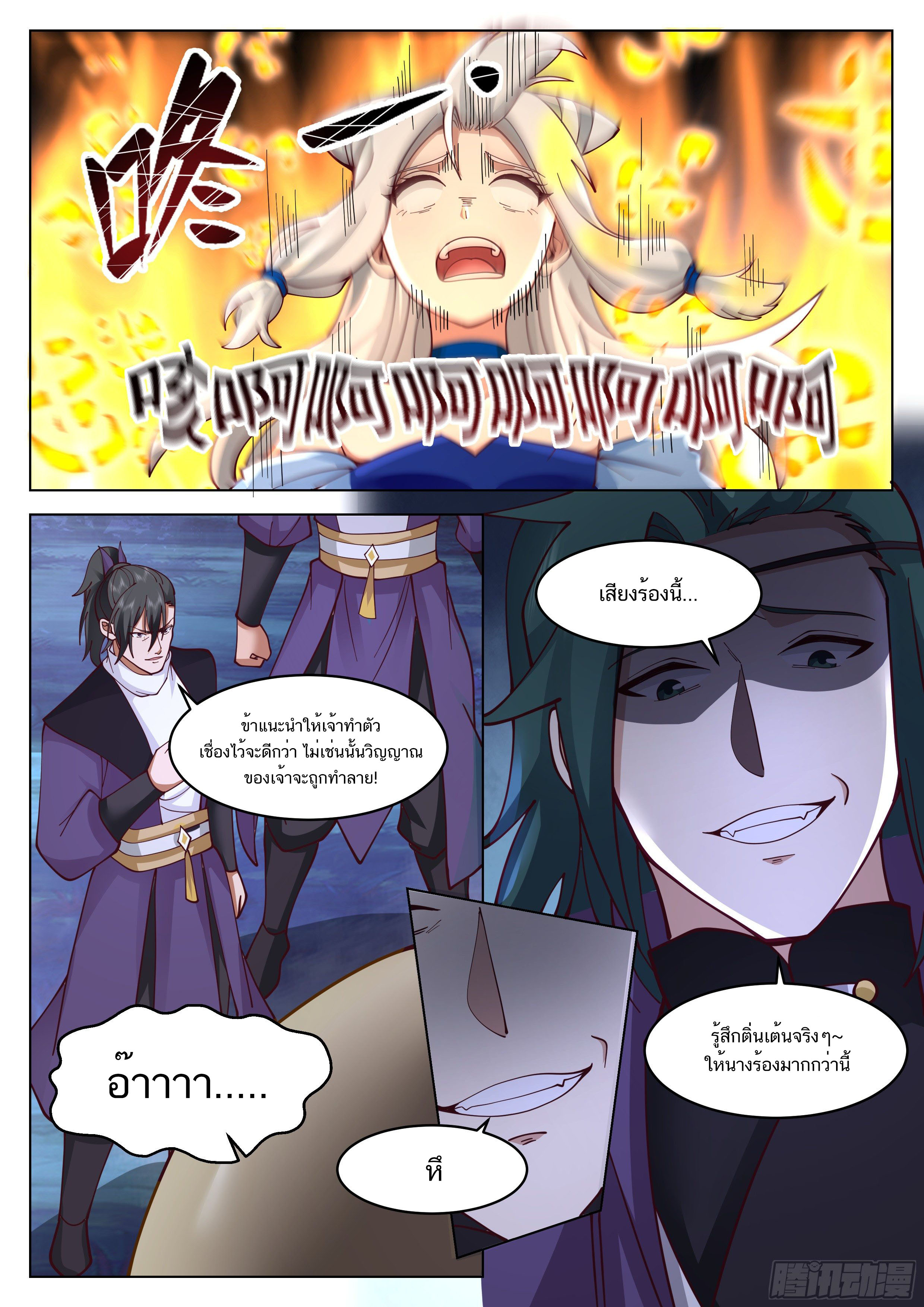 Great Sage of Humanity ตอนที่ 22 หน้า 5