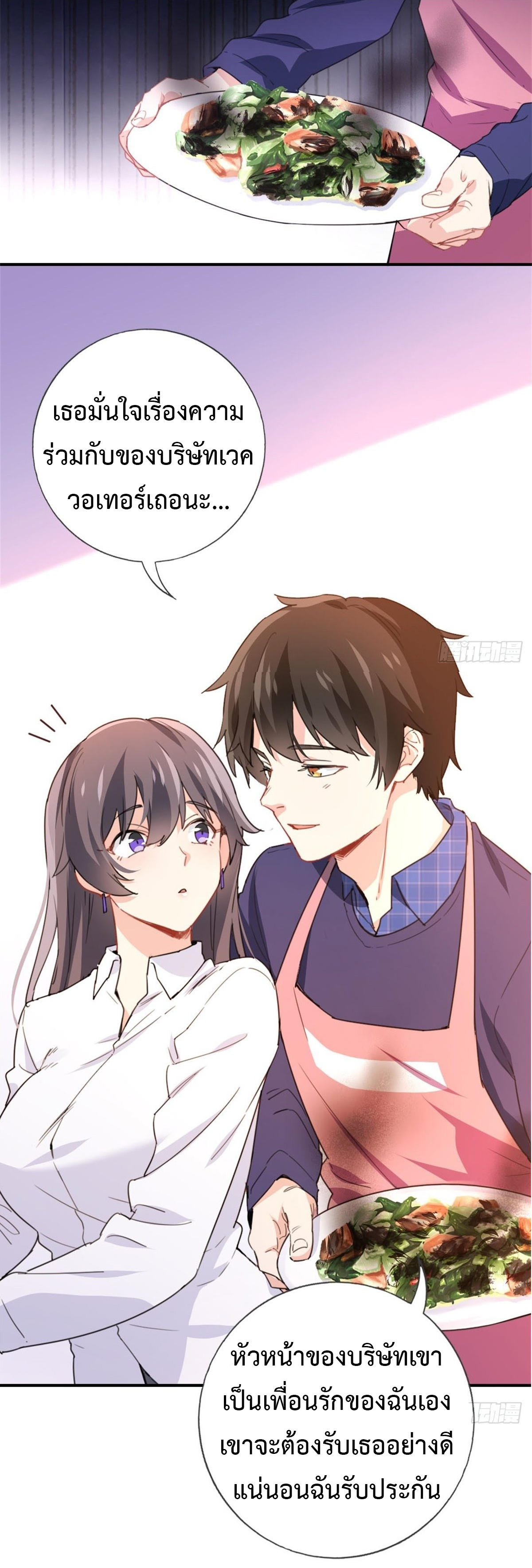 ฉันนี่แหละ "หานซานเฉียน" ตอนที่ 2 หน้า 14