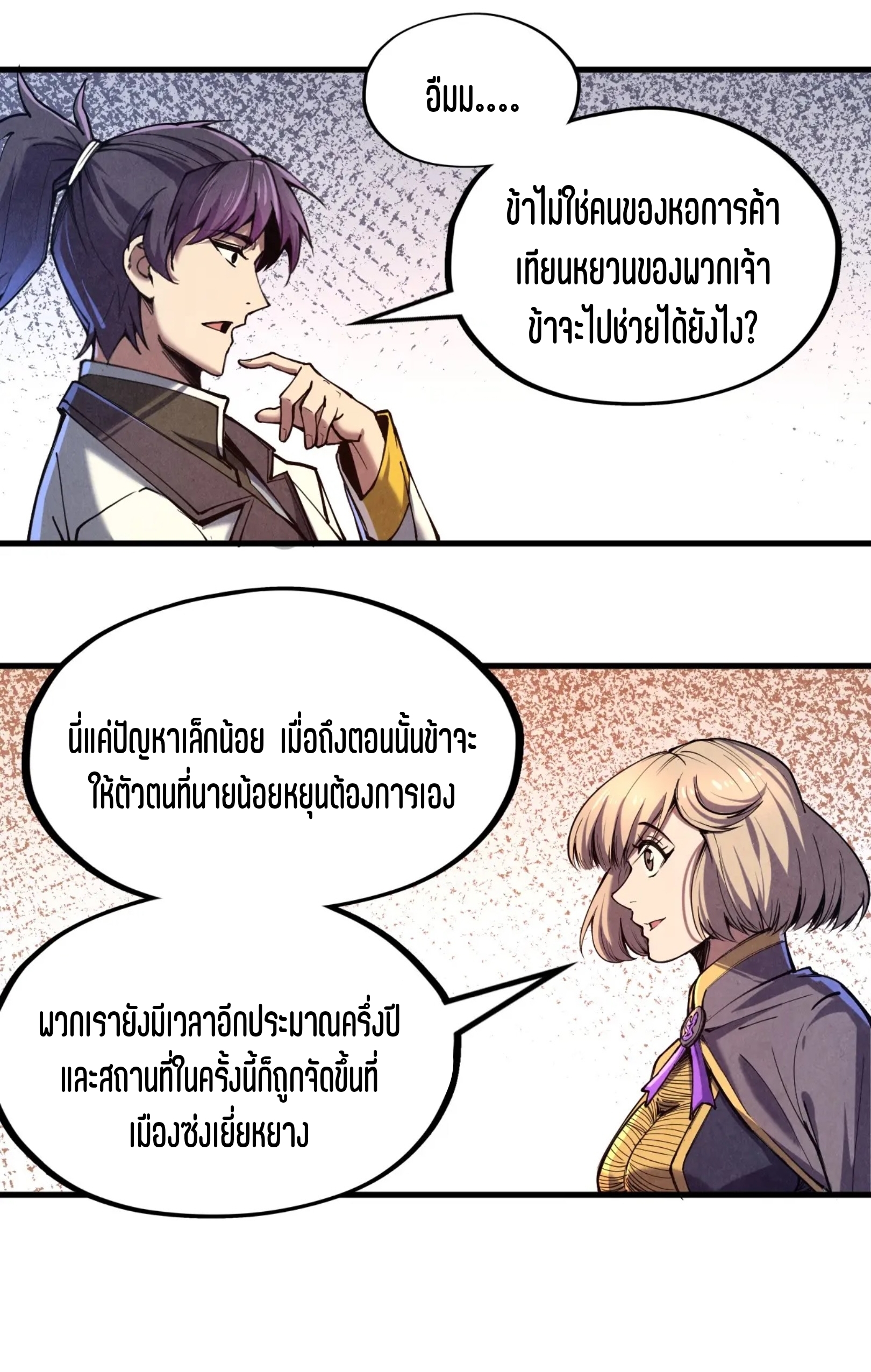 มหาเทพนิรันดร์กาล ตอนที่ 38 หน้า 15