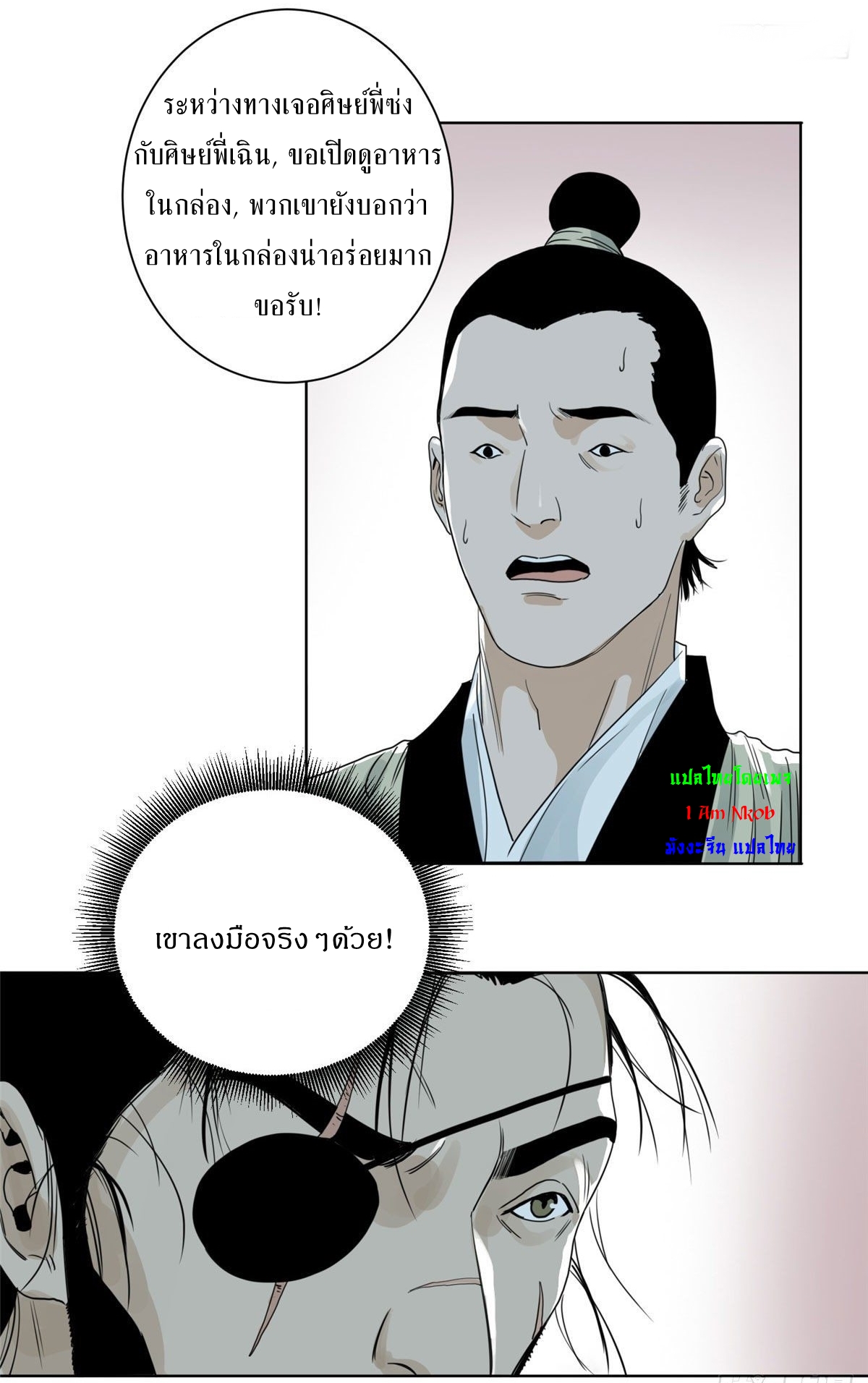 Dao Jun จ้าวแห่งมรรคา ตอนที่ 8 หน้า 21