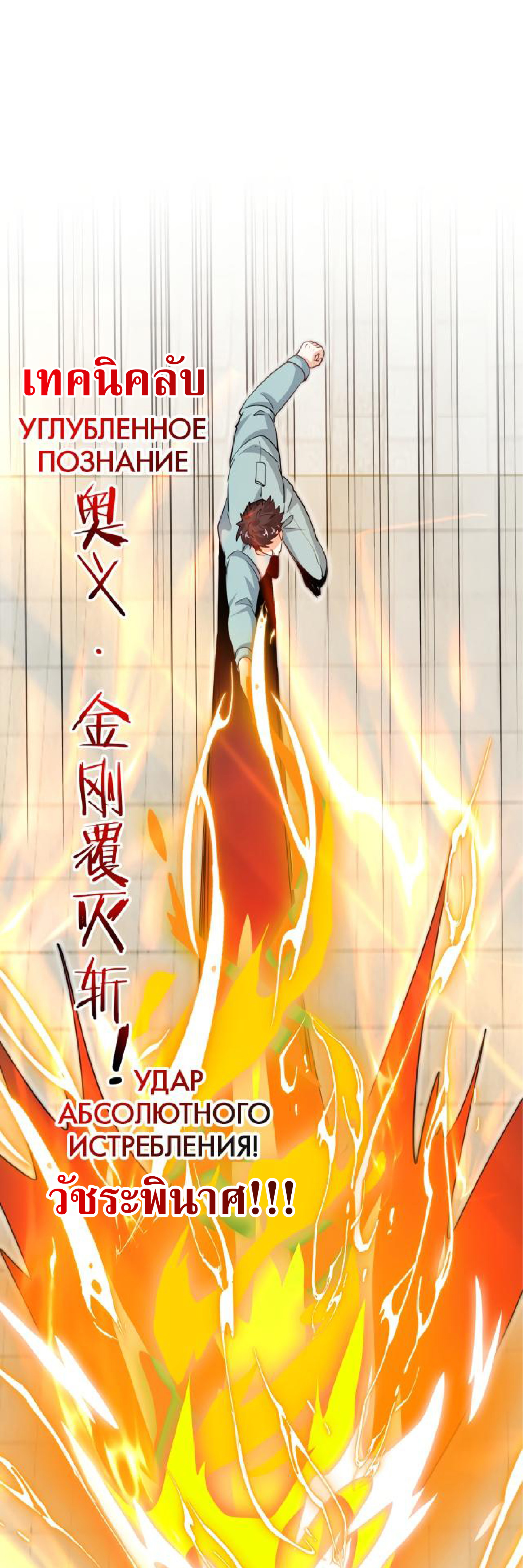 Super god system  ระบบสุดเทพ ตอนที่ 98 หน้า 36