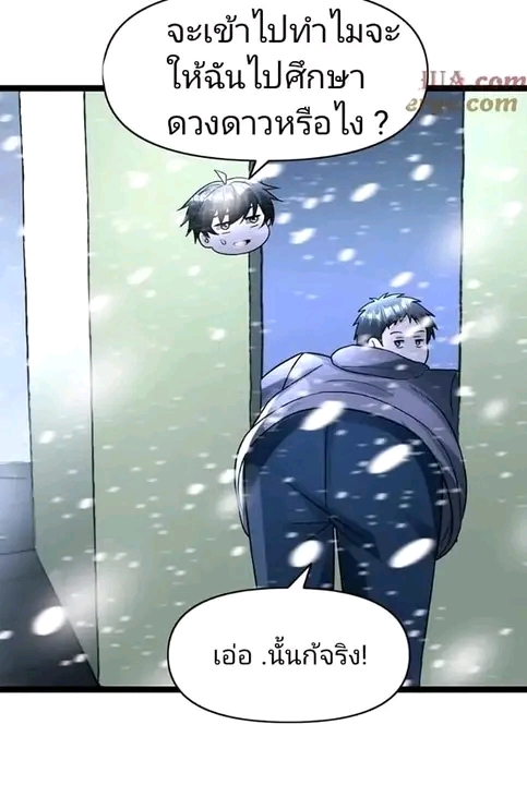 ฉันมีเซฟเฮาว์ในวันโลกาวินาศ ตอนที่ 149 หน้า 16