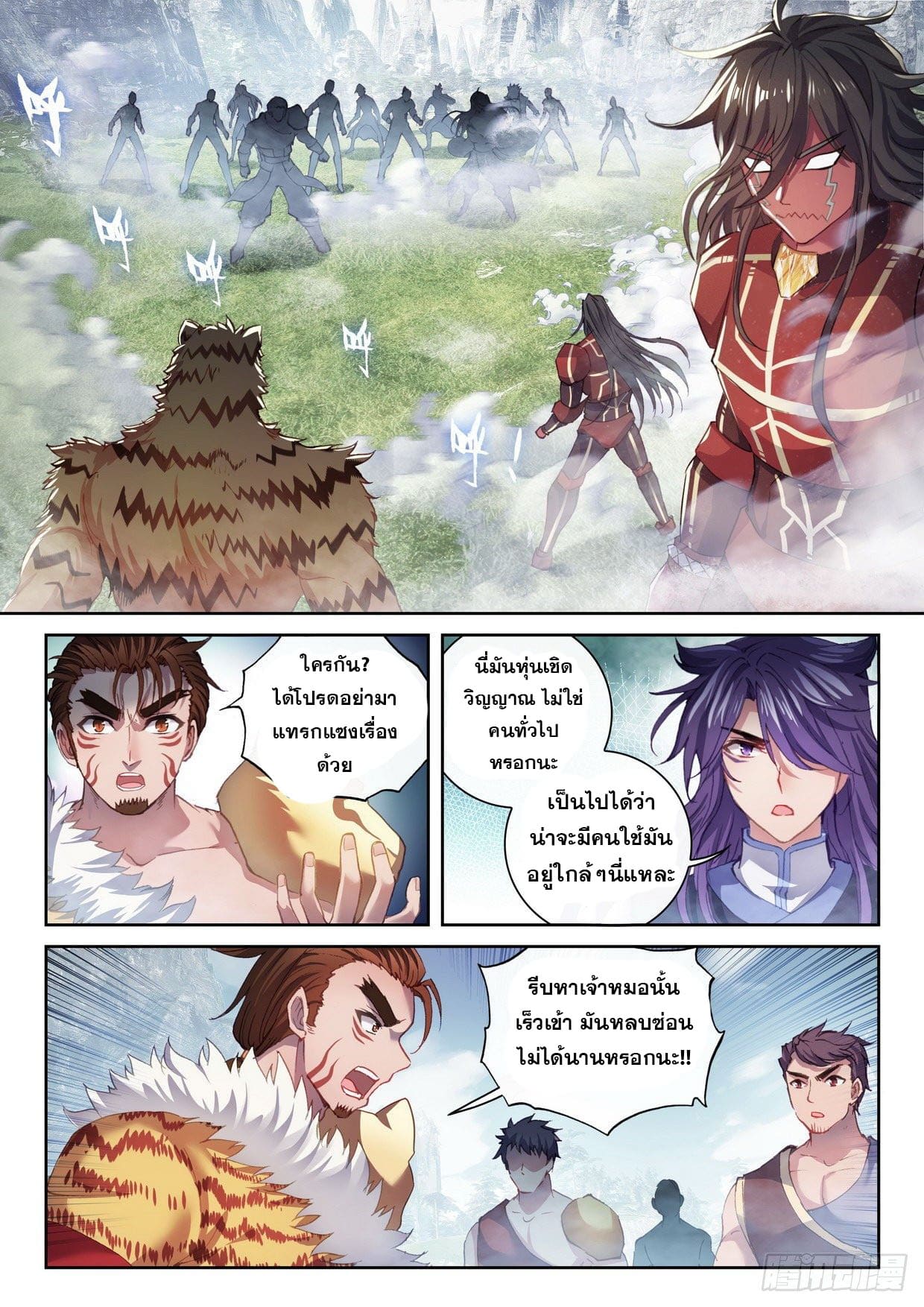 Wu Dong Qian Kun (ทันจีน) ตอนที่ 55 หน้า 4