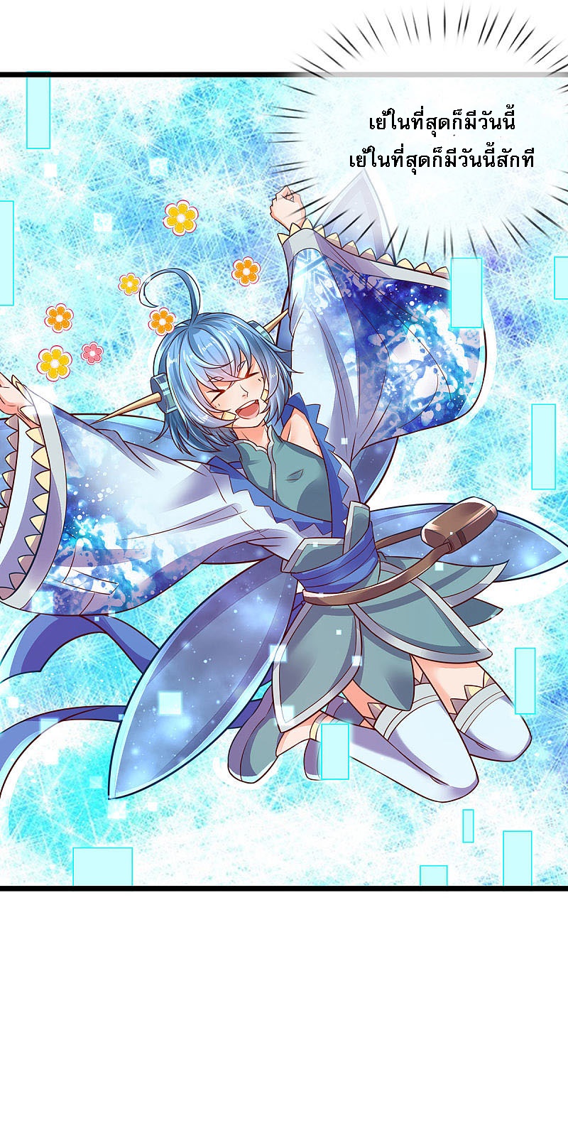 |.สุดยอดระบบเจ้าราชันย์ปีศาจ ตอนที่ 20 หน้า 7