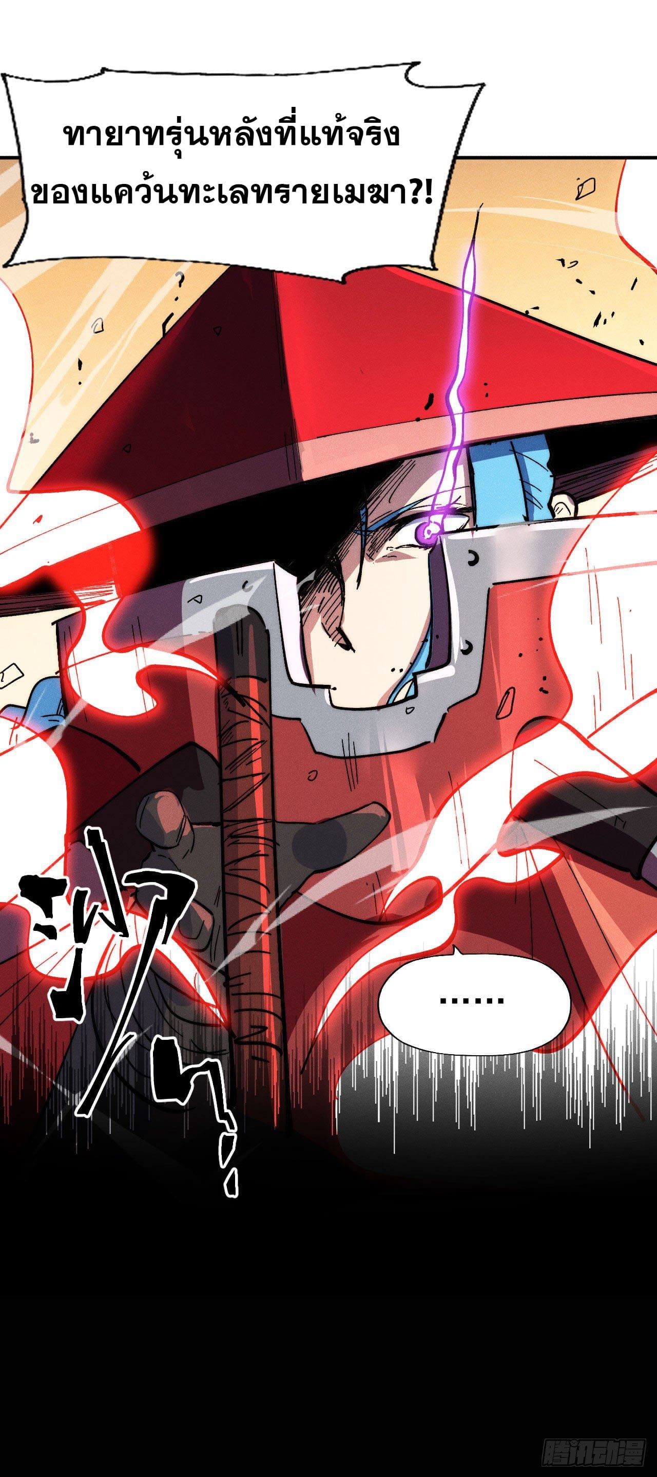 ตูข้านี่แหละเทพ (ทันจีน) ตอนที่ 98 หน้า 21