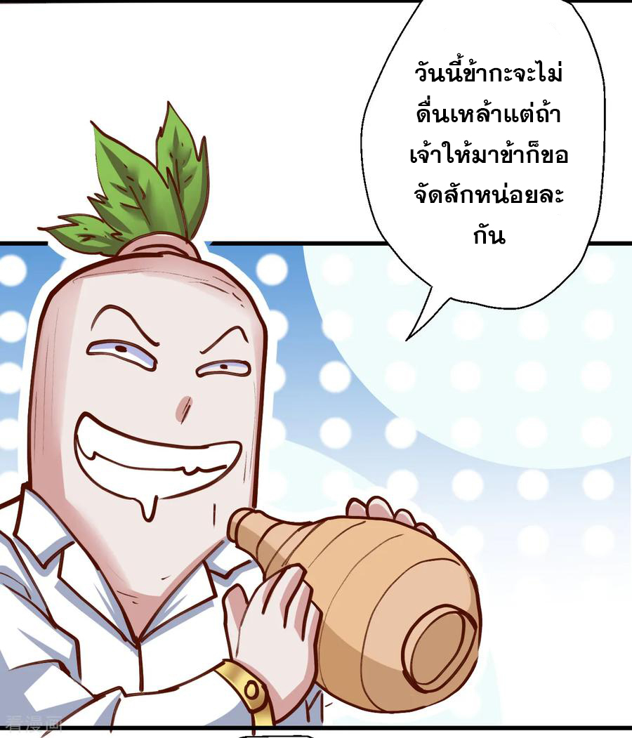 The Strongest Golden Kidney System ตอนที่ 65 หน้า 21