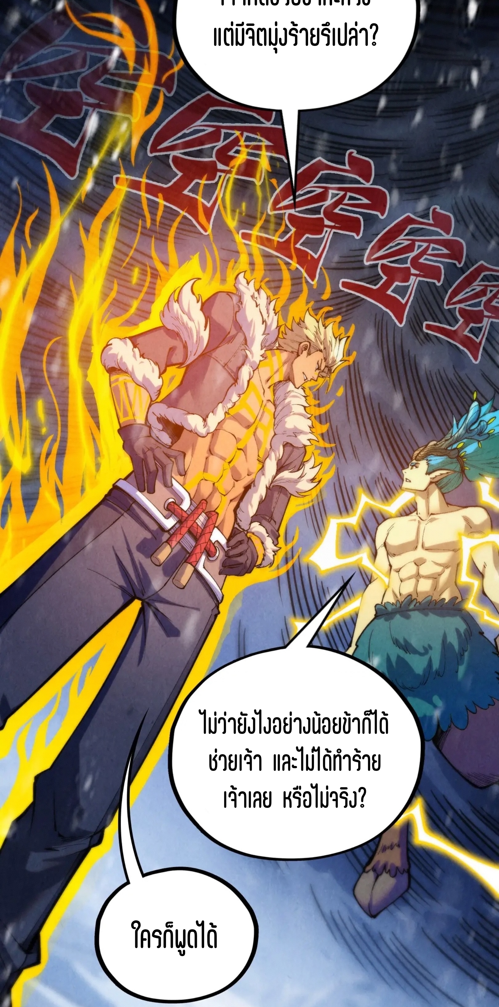 มหาเทพนิรันดร์กาล ตอนที่ 290 หน้า 4