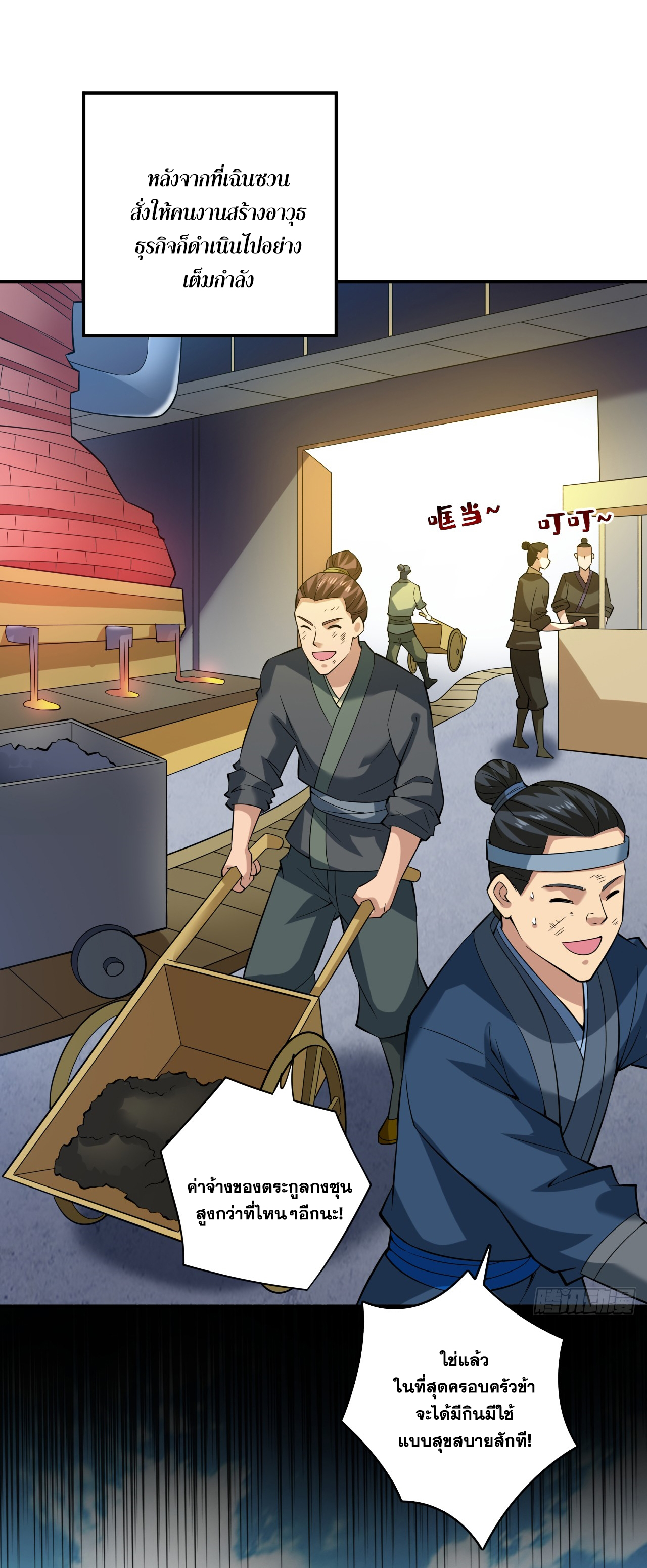 ข้าอยู่อย่างสันโดษมากว่า 100,000 ปี (ทันจีน) ตอนที่ 89 หน้า 16