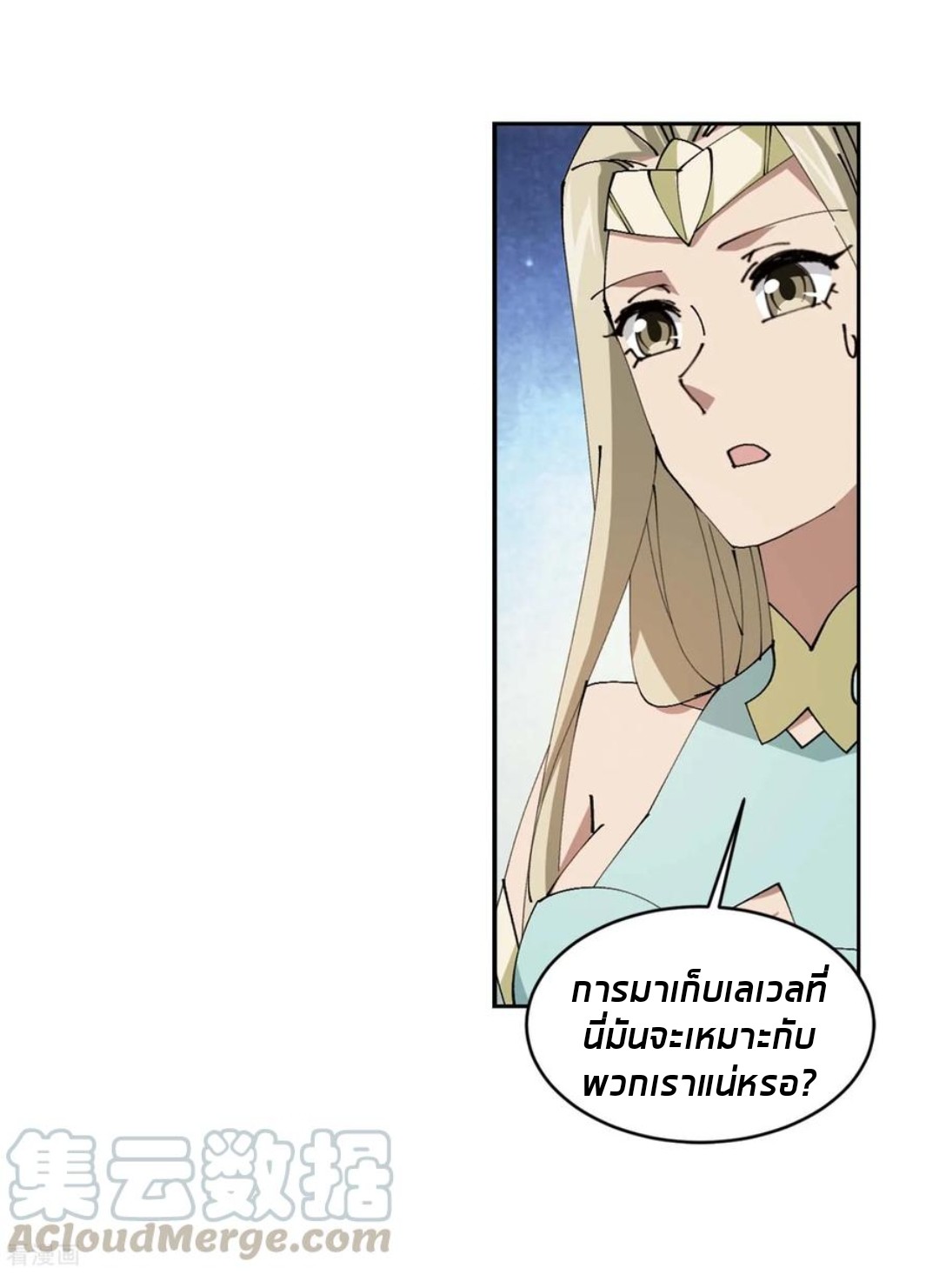 จอมเวทย์กังฟู ตอนที่ 87 หน้า 3