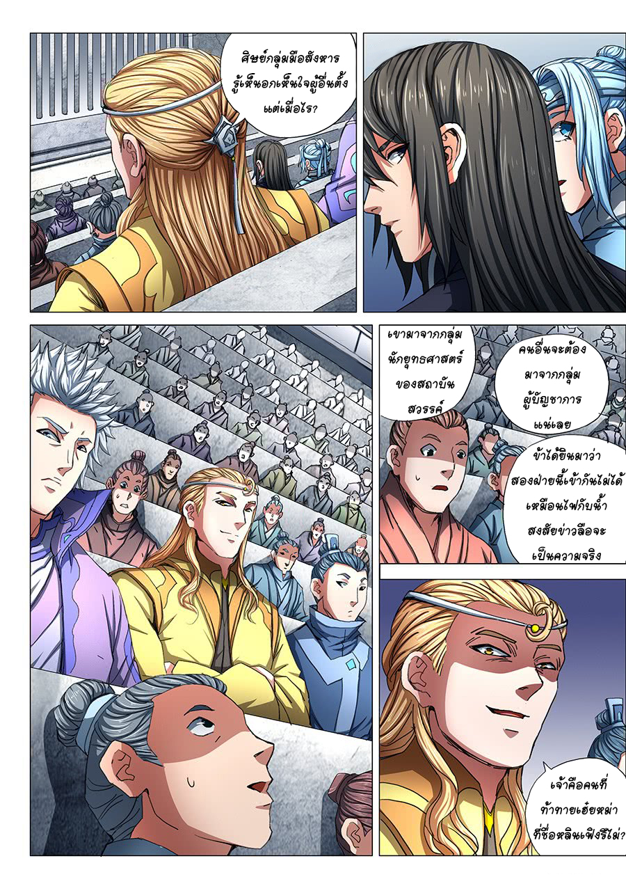 God of Martial Arts ตอนที่ 74 หน้า 25