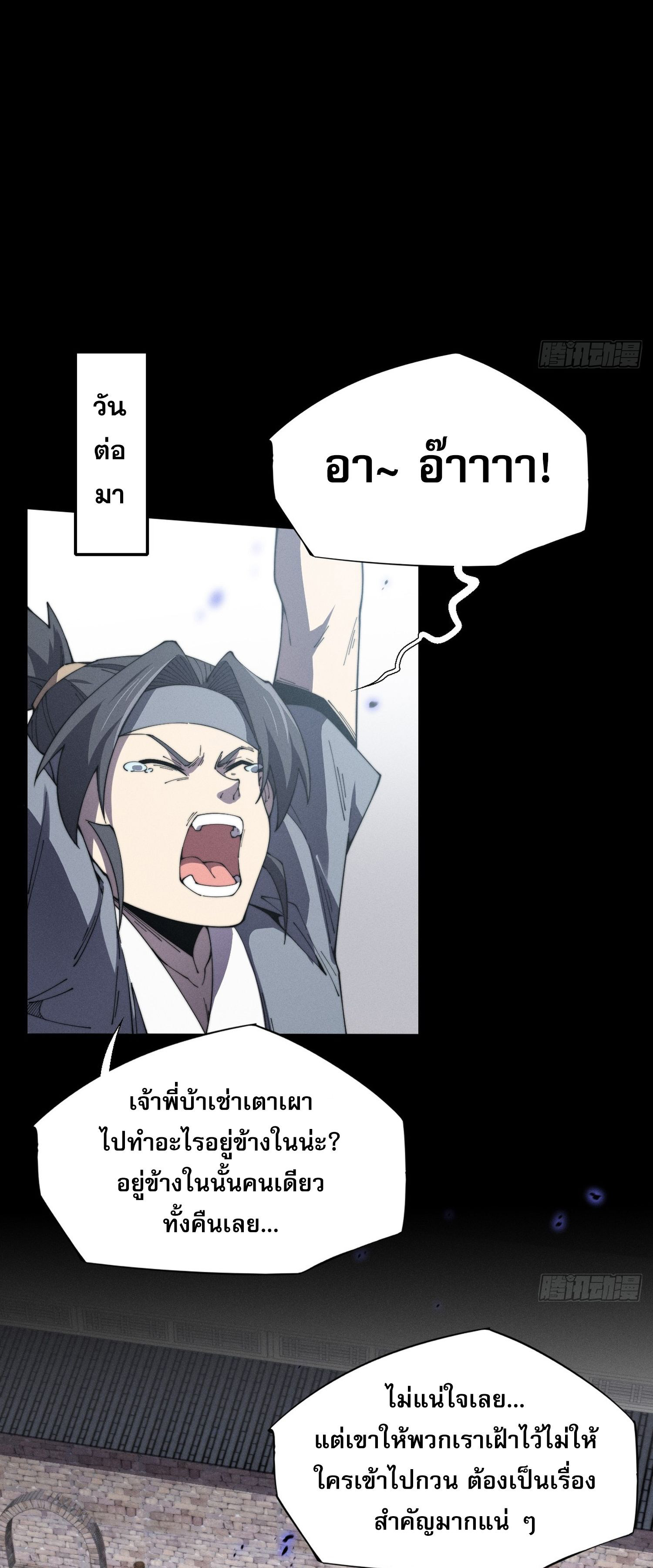 วิถีเซียนนอกรีต ตอนที่ 11 หน้า 35