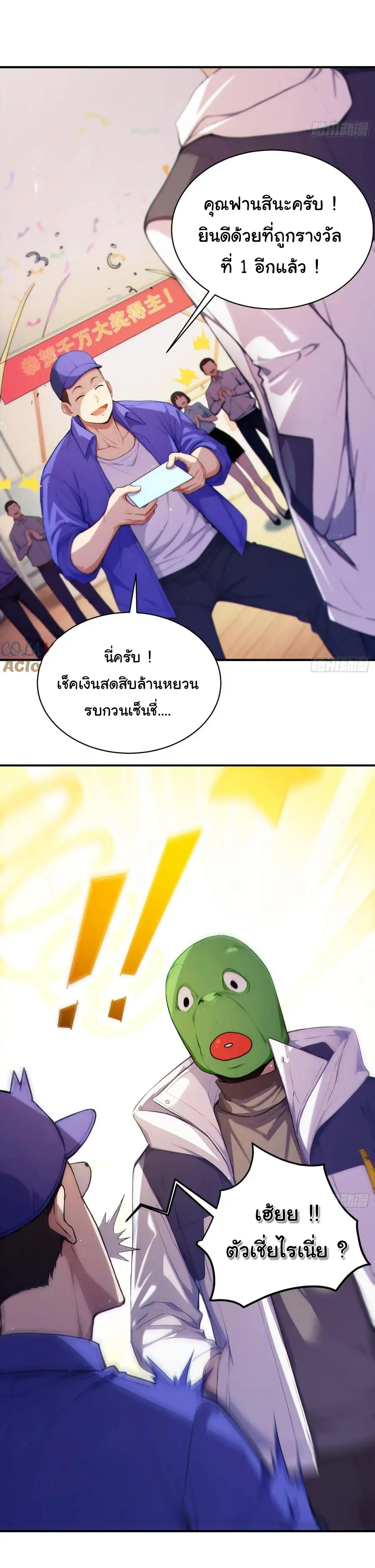 ผู้เล่นมหาเฮงฝ่าปริศนาดันเจี้ยน ( The Billion Luck Player ) ตอนที่ 1 หน้า 3