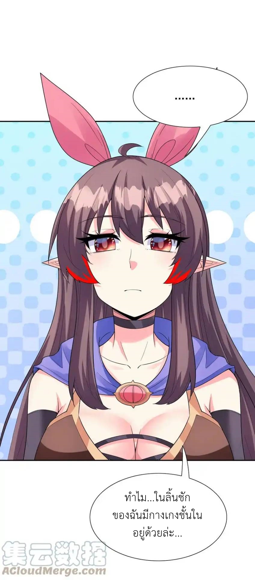 My Harem Is Entirely Female Demon Villains ตอนที่ 44 หน้า 43