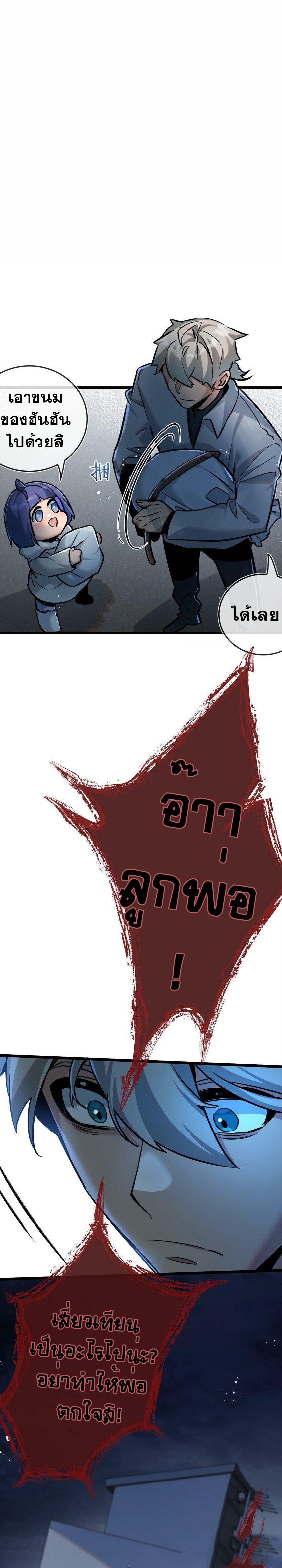 สุดยอดฟาร์มวันสิ้นโลก ตอนที่ 7 หน้า 10