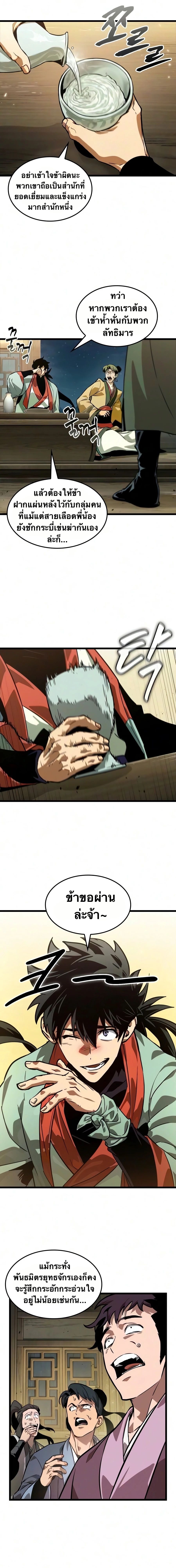 จอมยุทธ์อัจฉริยะผู้จำได้ทุกสรรพสิ่ง(The Martial Genius Who Remembers Everything) ตอนที่ 8 หน้า 20