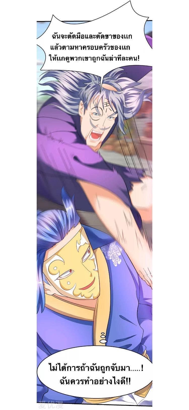 Strongest Loeveline (เทพเกรียน โชว์เซียน ต่างโลก) ตอนที่ 27 หน้า 20