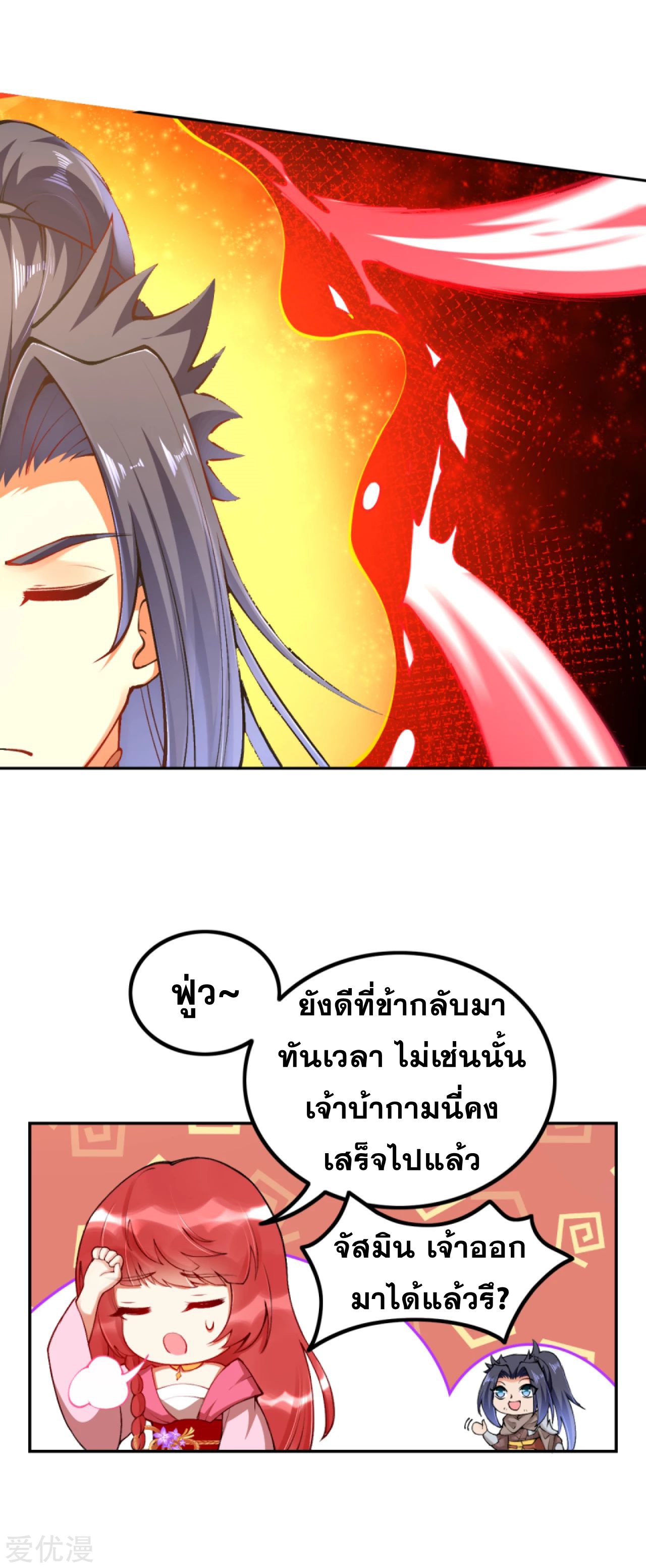 Against the Gods - อสูรพลิกฟ้า ตอนที่ 273 หน้า 37