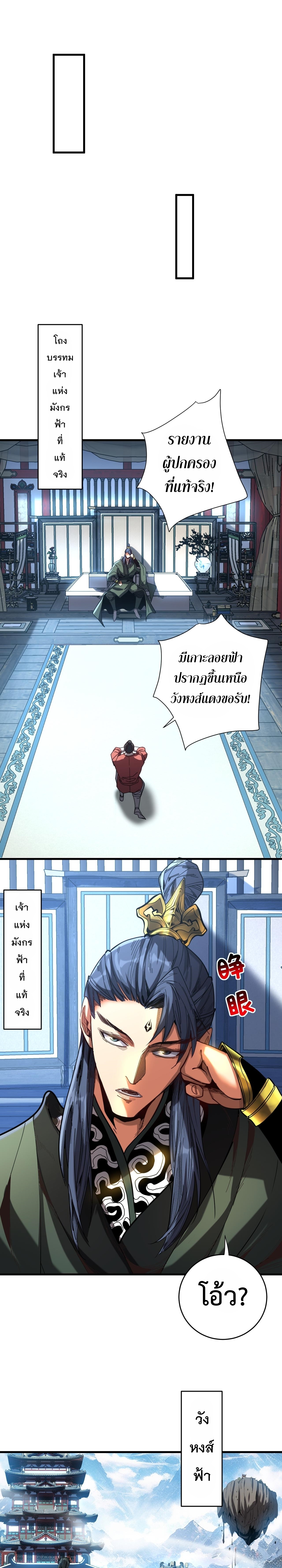 ข้าขอบ่มเพาะศิษย์แบบชิวๆ ก็แล้วกัน! (ชนจีน) ตอนที่ 143 หน้า 6