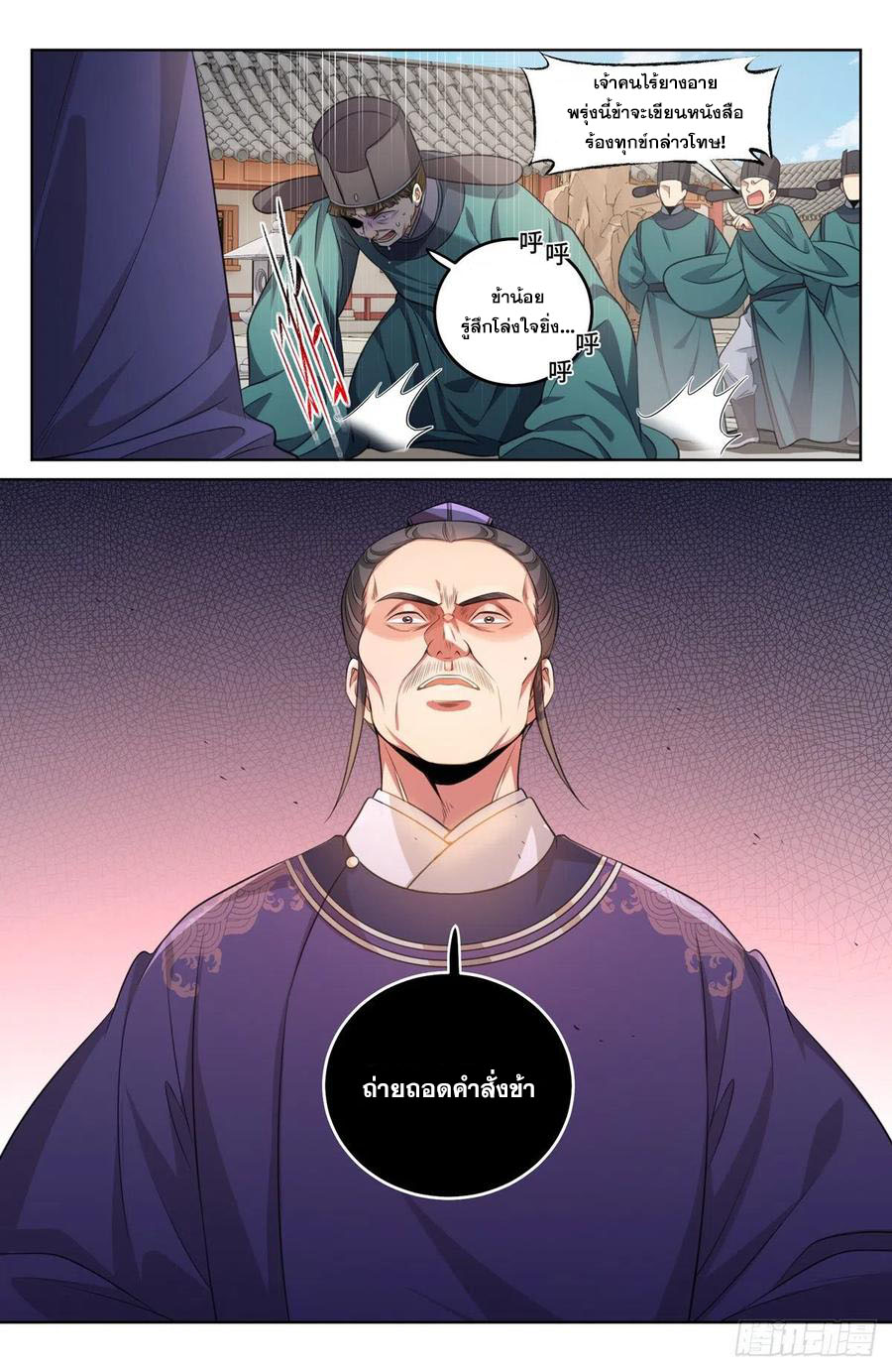 ผู้พิทักษ์รัตติกาล ตอนที่ 35 หน้า 7