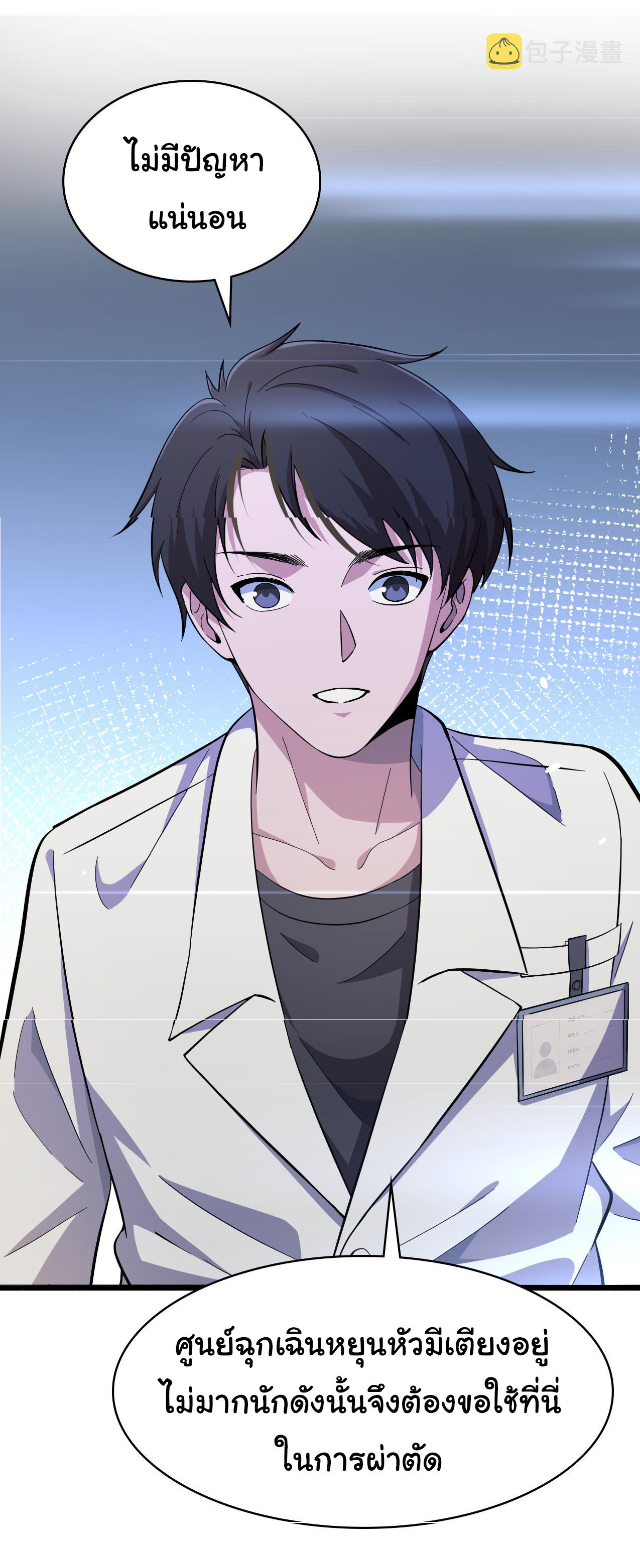 สุดยอดระบบของหมอหลิงหรัน ตอนที่ 154 หน้า 17