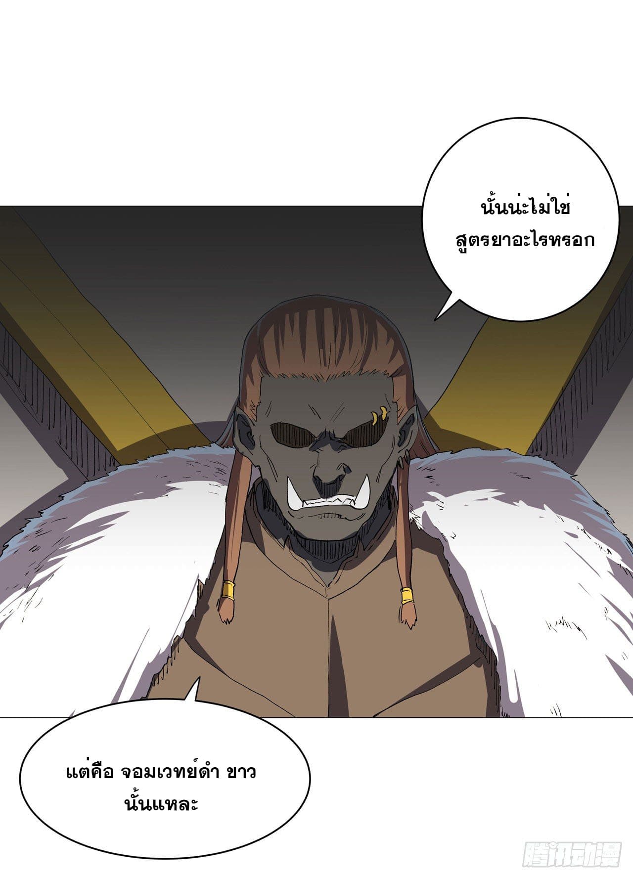 Cultivator vs Superhero (ทันจีน) ตอนที่ 156 หน้า 29