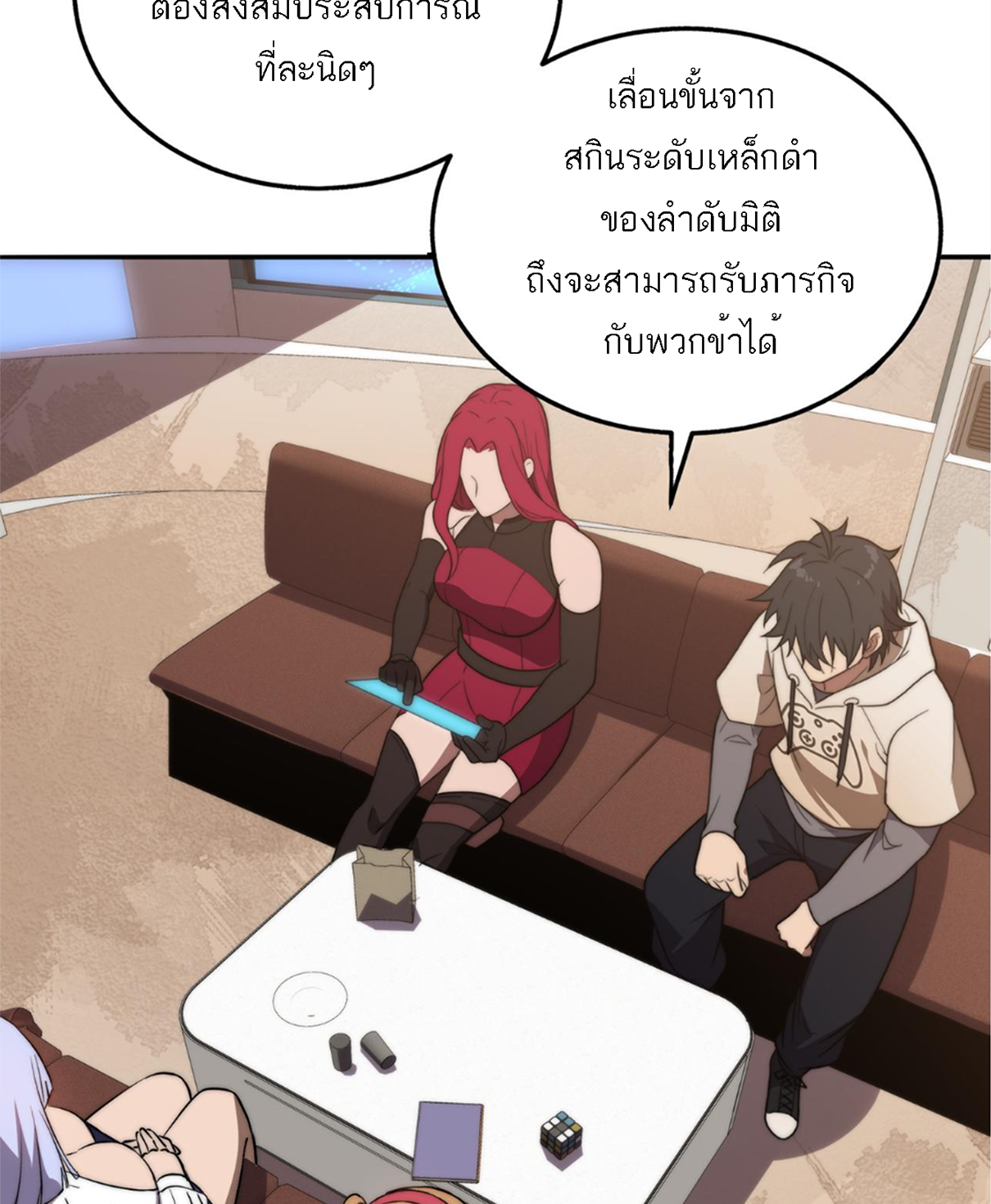 Rise of The Cheat User ตอนที่ 3 หน้า 20