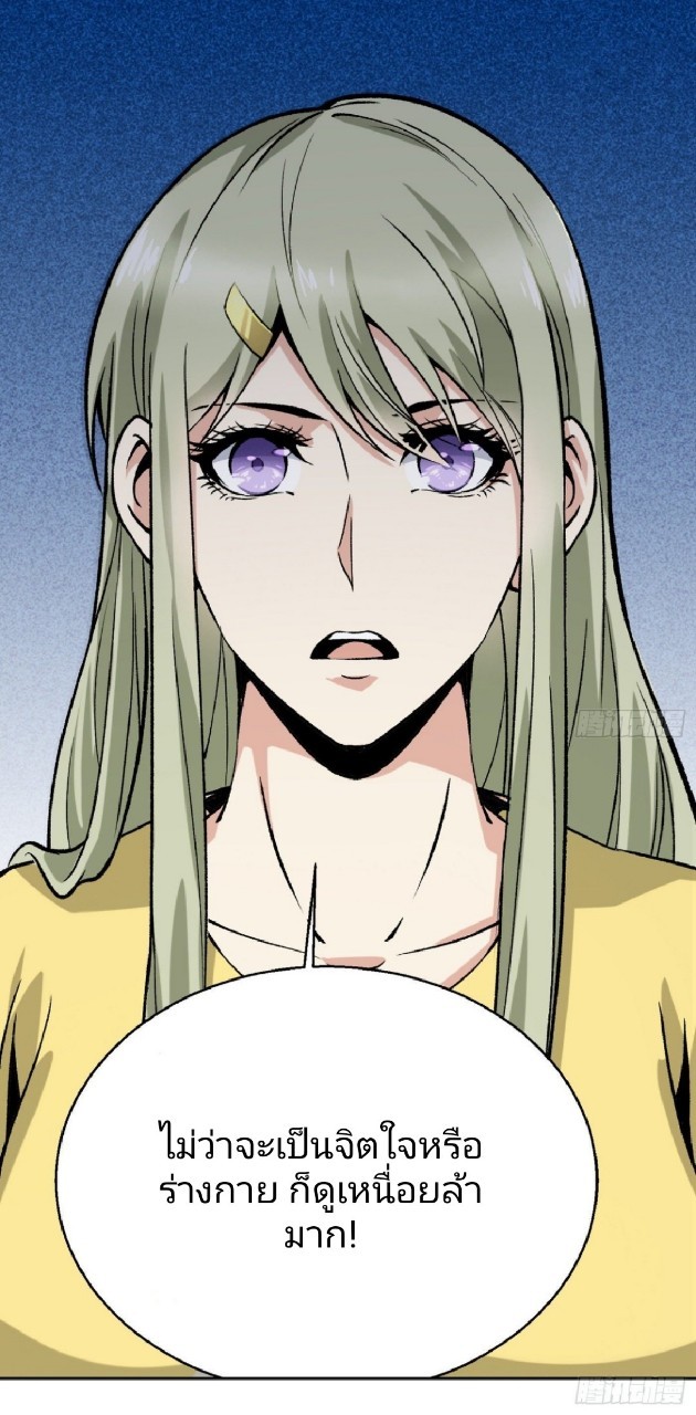 ยอดคนอัจฉริยะ ซุปเปอร์ไวรัสกลายพันธุ์ ตอนที่ 12 หน้า 21