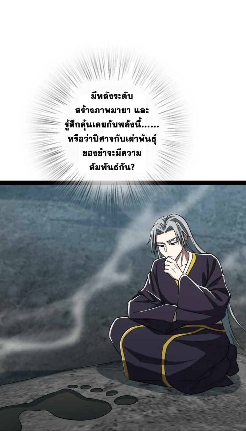 ชีวิตอันสันโดษของจักพรรดิ์หลินเกอ ตอนที่ 235 หน้า 39