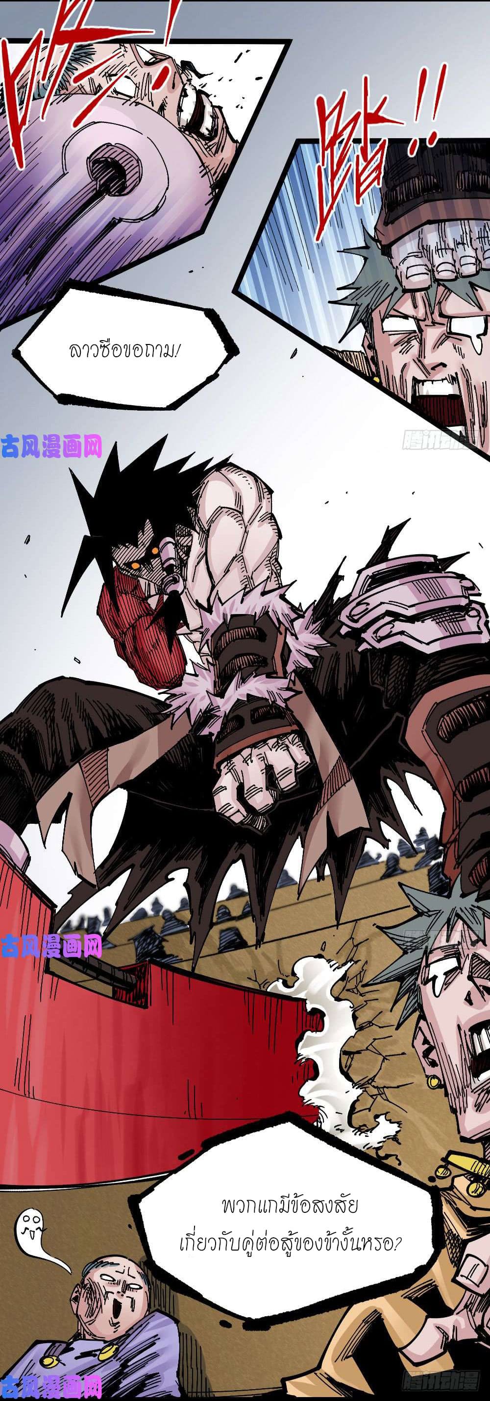 The doctor's Supremacy ตอนที่ 44 หน้า 23