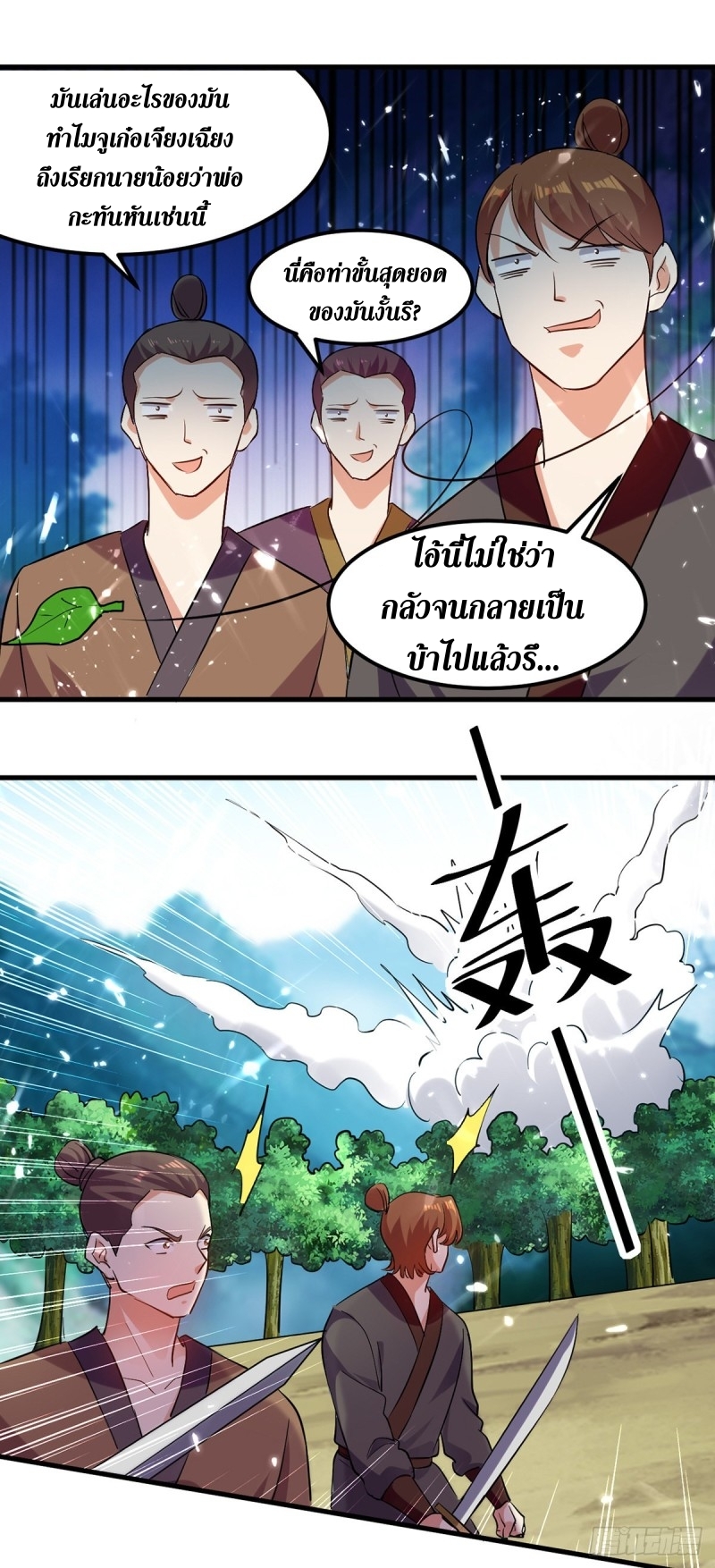 [จบ] ระบบบ้าคลั่ง ตอนที่ 41 หน้า 14