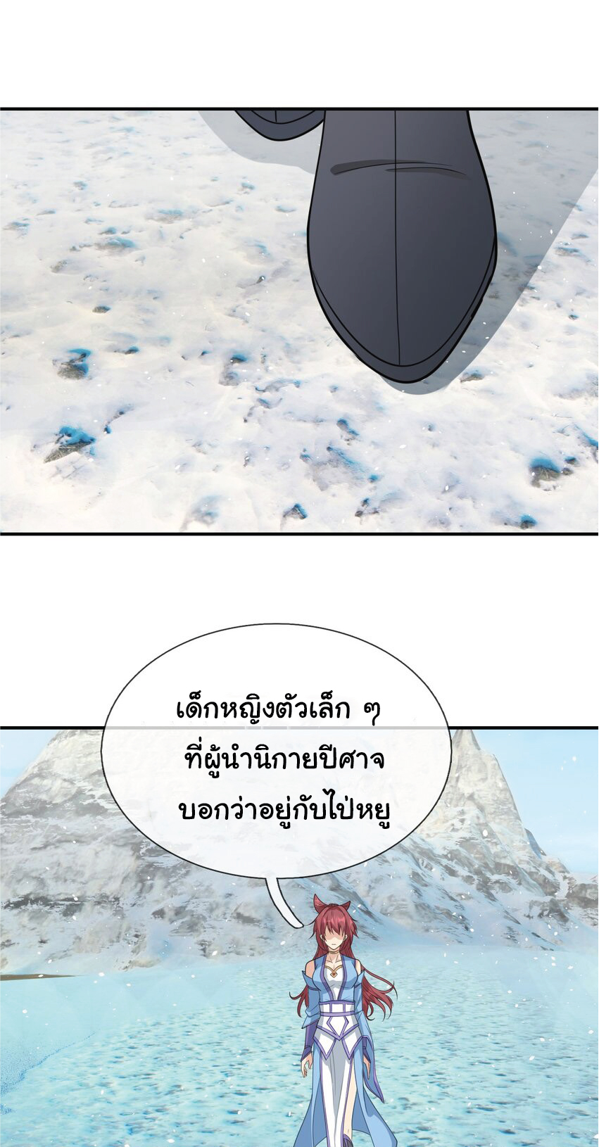 Being a Teacher is Invincible in World ตอนที่ 65 หน้า 24