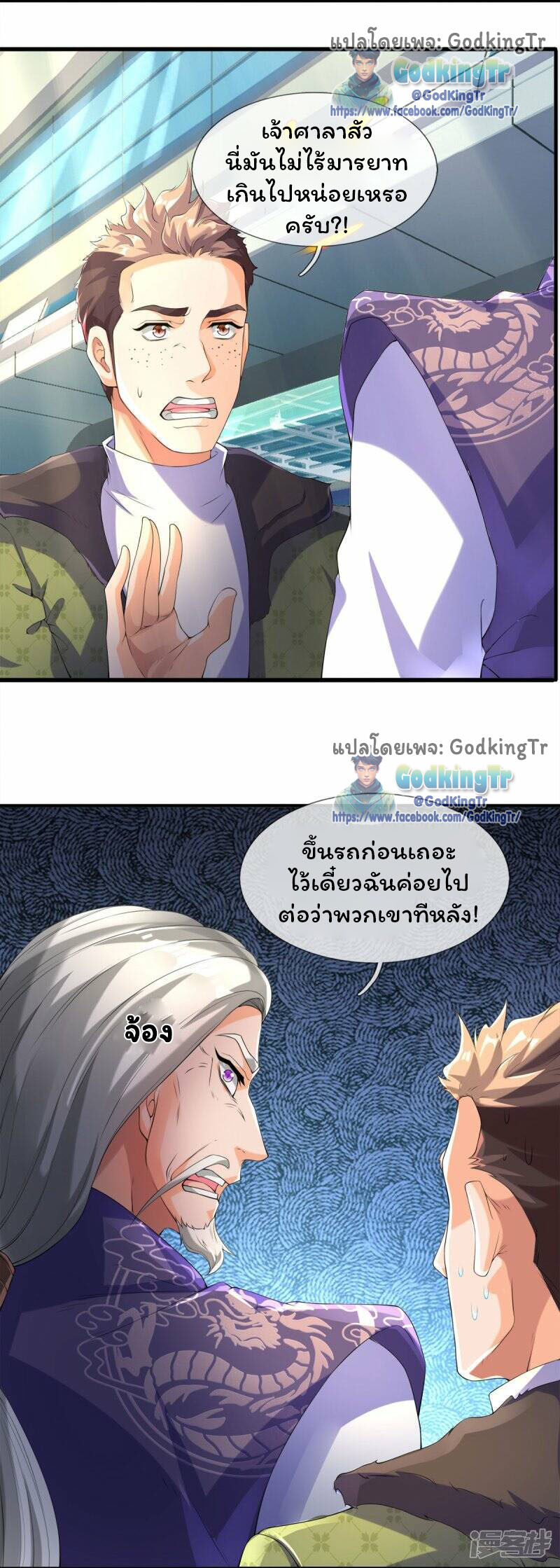 ราชาเทพนิรันดร์ (Eternal god king) ตอนที่ 268 หน้า 2
