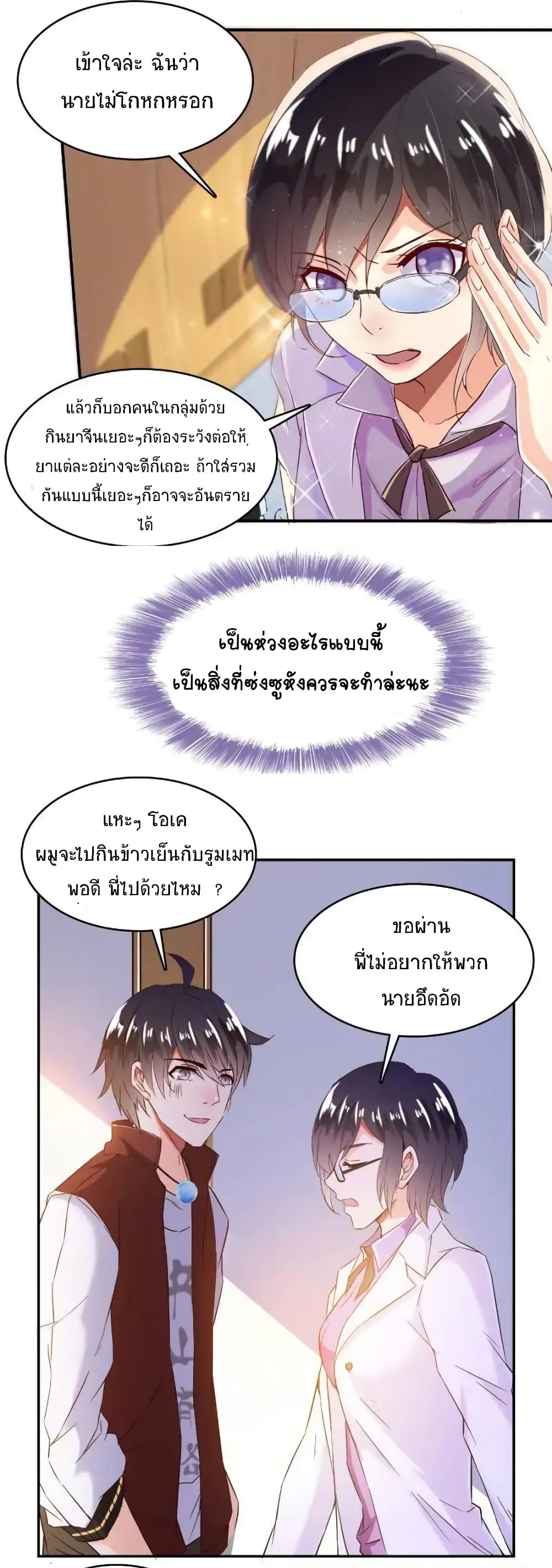 ปล่อยให้เทพเขาคุยกัน ตอนที่ 26 หน้า 10